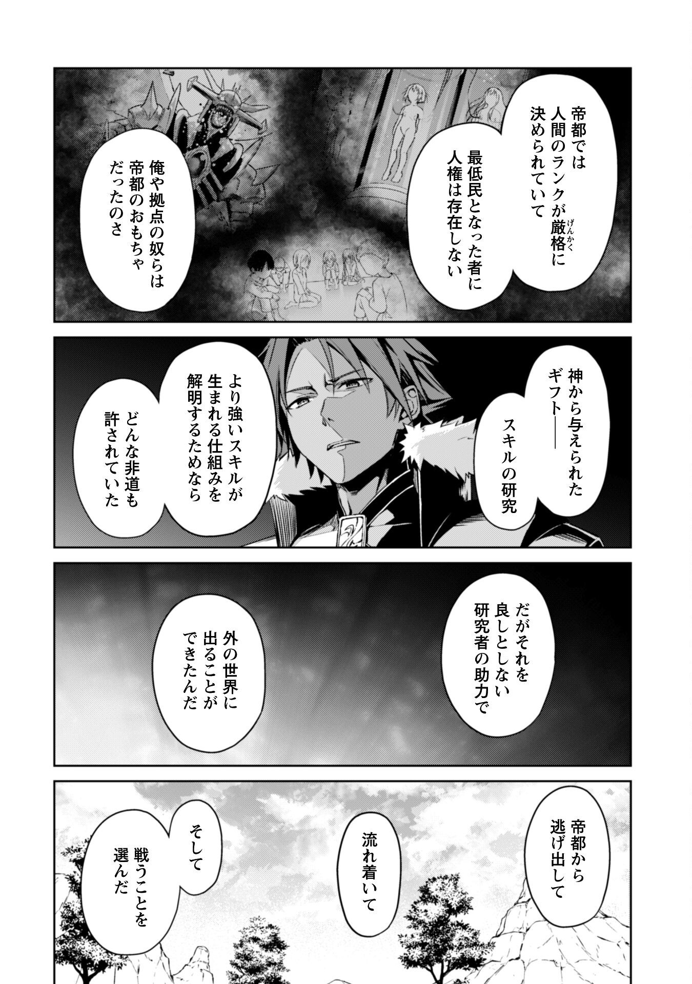 暴食のベルセルク 俺だけレベルという概念を突破するTHE COMIC Chap 74 - Next Chap 75