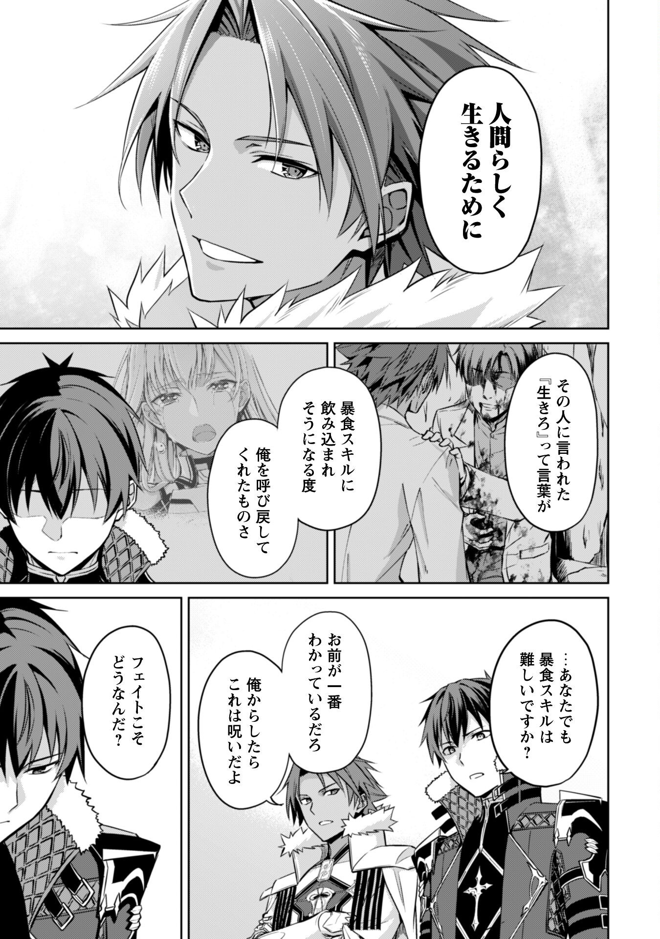 暴食のベルセルク 俺だけレベルという概念を突破するTHE COMIC Chap 74 - Next Chap 75