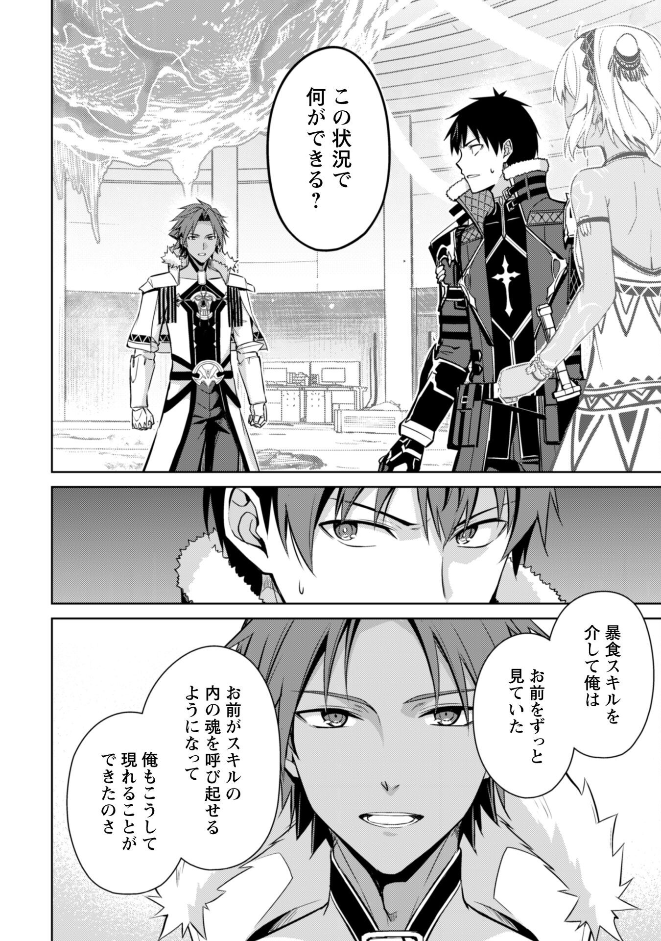 暴食のベルセルク 俺だけレベルという概念を突破するTHE COMIC Chap 75 - Next Chap 76