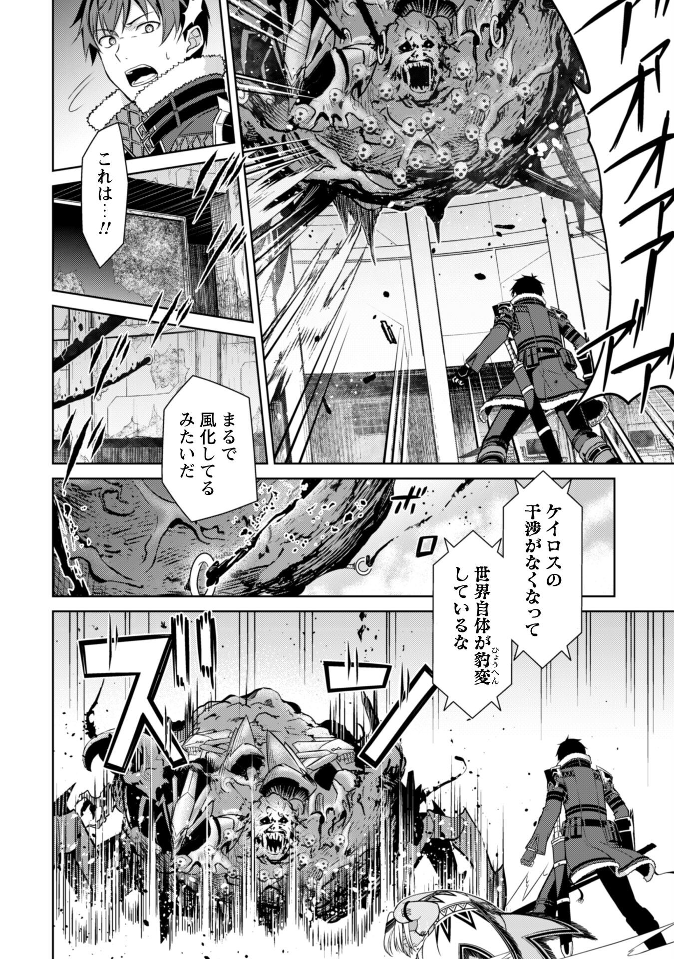 暴食のベルセルク 俺だけレベルという概念を突破するTHE COMIC Chap 75 - Next Chap 76