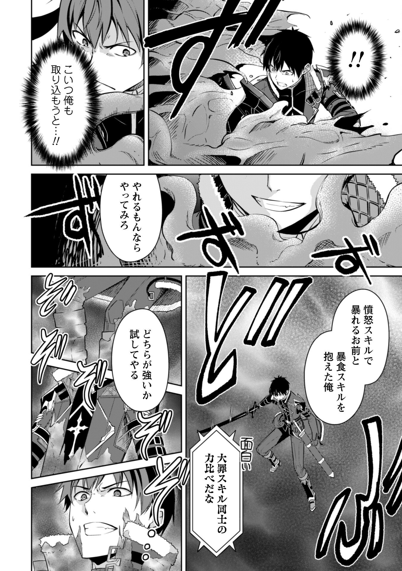 暴食のベルセルク 俺だけレベルという概念を突破するTHE COMIC Chap 75 - Next Chap 76
