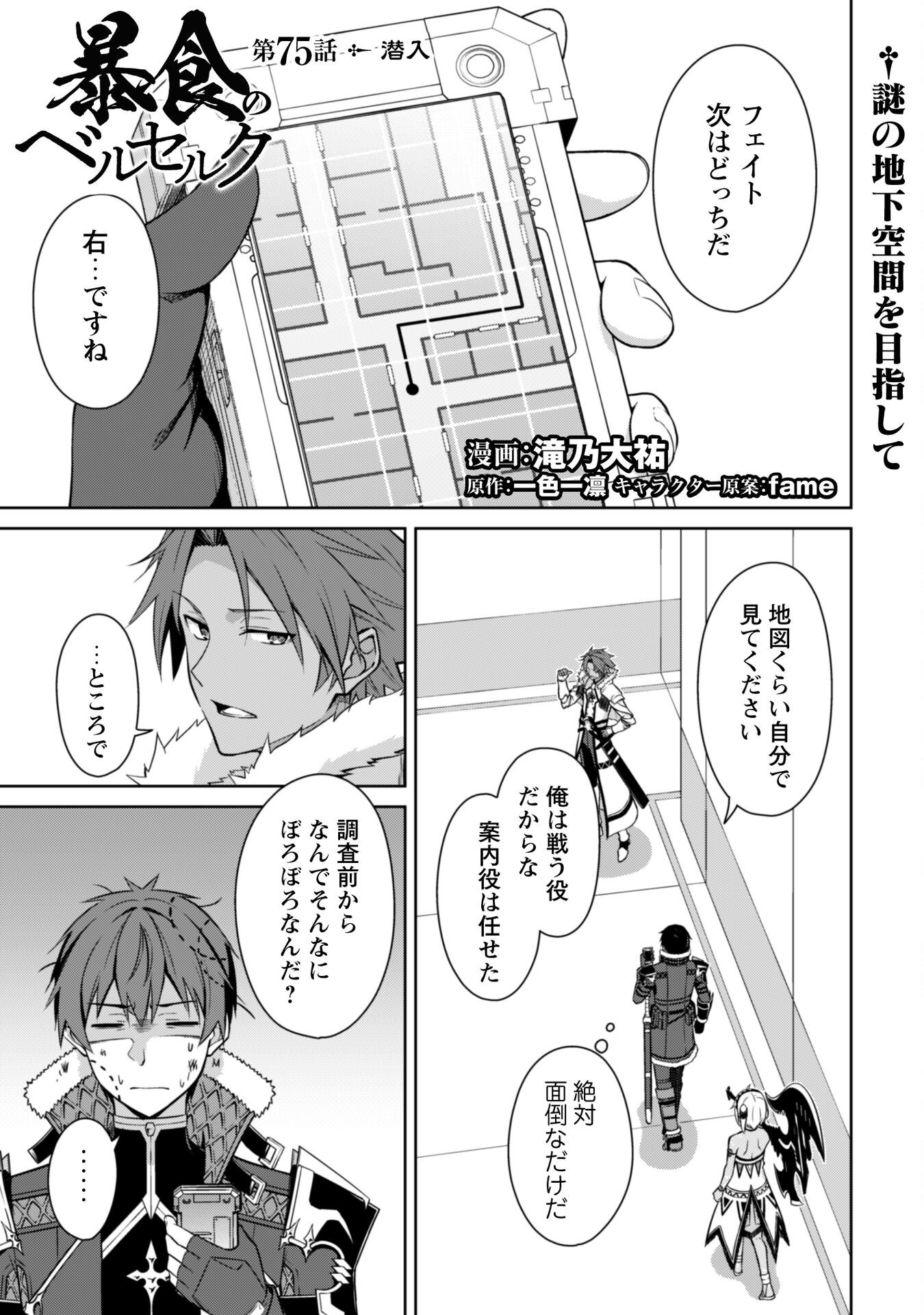 暴食のベルセルク 俺だけレベルという概念を突破するTHE COMIC Chap 75 - Next Chap 76