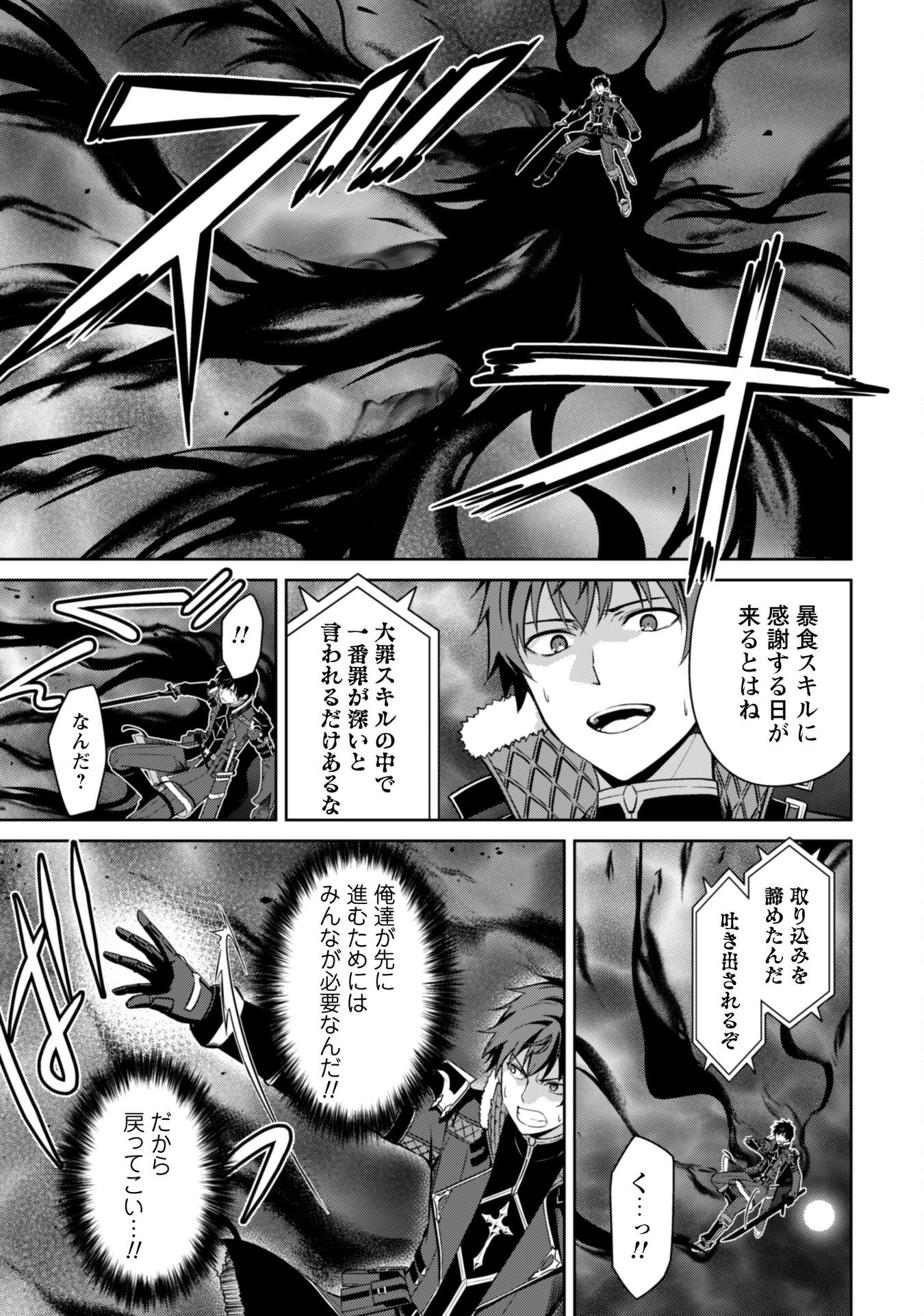 暴食のベルセルク 俺だけレベルという概念を突破するTHE COMIC Chap 75 - Next Chap 76