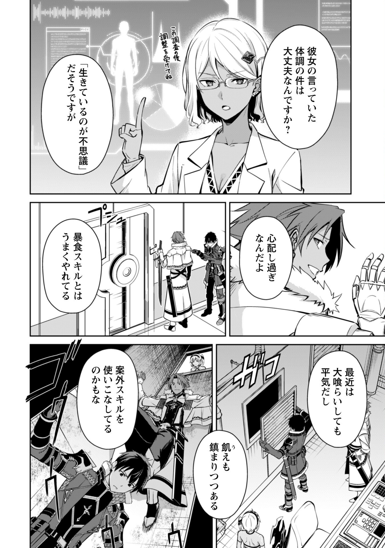 暴食のベルセルク 俺だけレベルという概念を突破するTHE COMIC Chap 75 - Next Chap 76