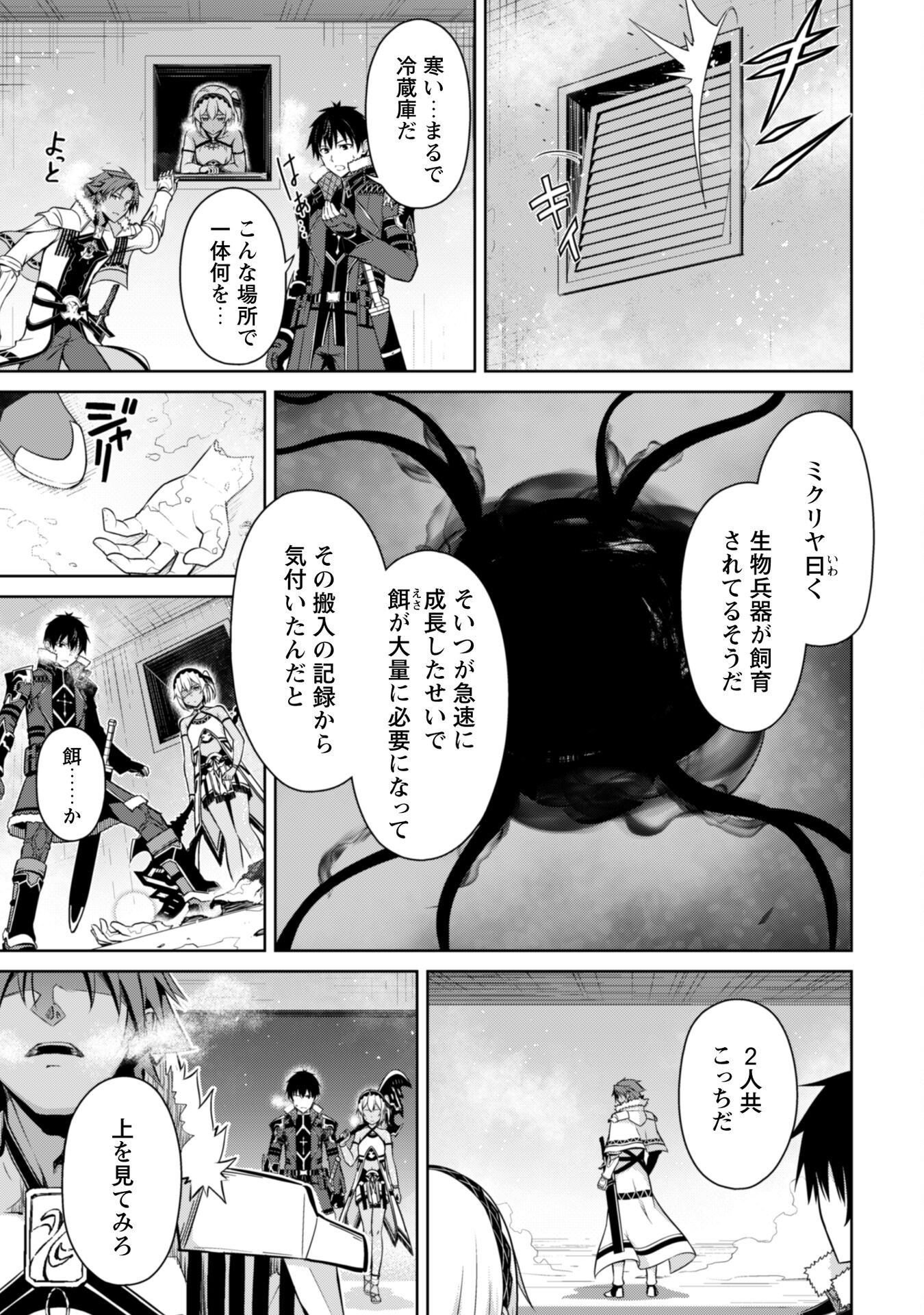 暴食のベルセルク 俺だけレベルという概念を突破するTHE COMIC Chap 75 - Next Chap 76