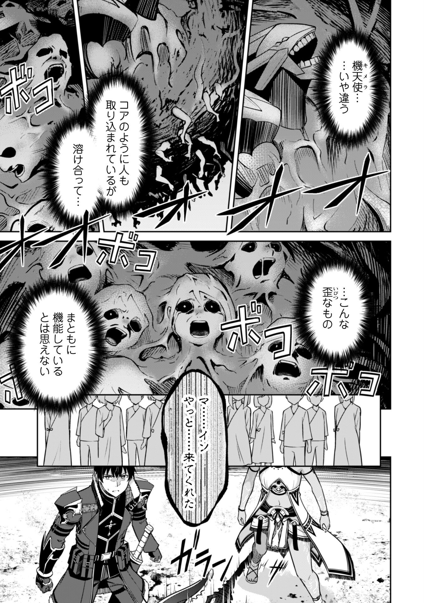 暴食のベルセルク 俺だけレベルという概念を突破するTHE COMIC Chap 75 - Next Chap 76