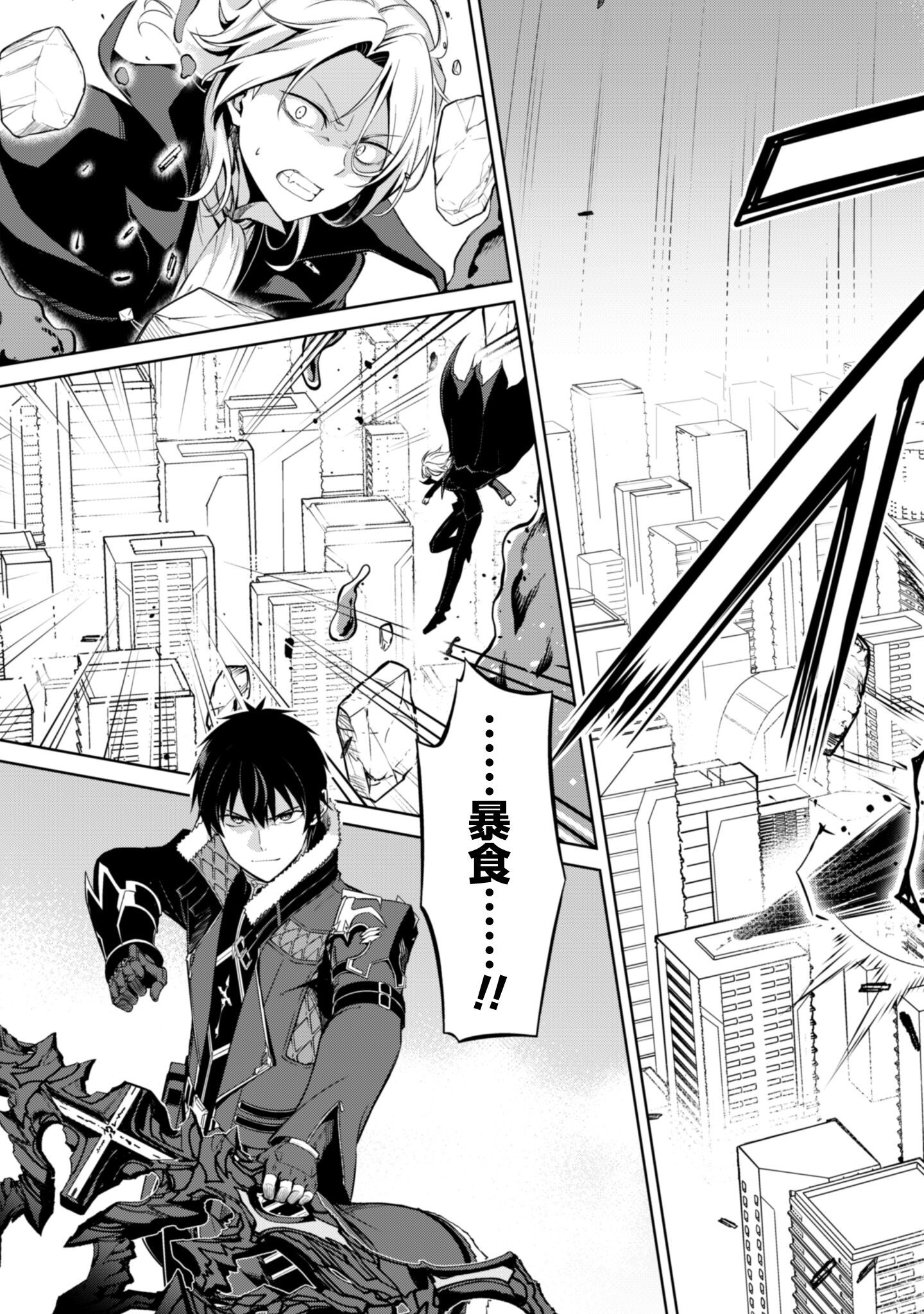 暴食のベルセルク 俺だけレベルという概念を突破するTHE COMIC Chap 76 - Next Chap 77