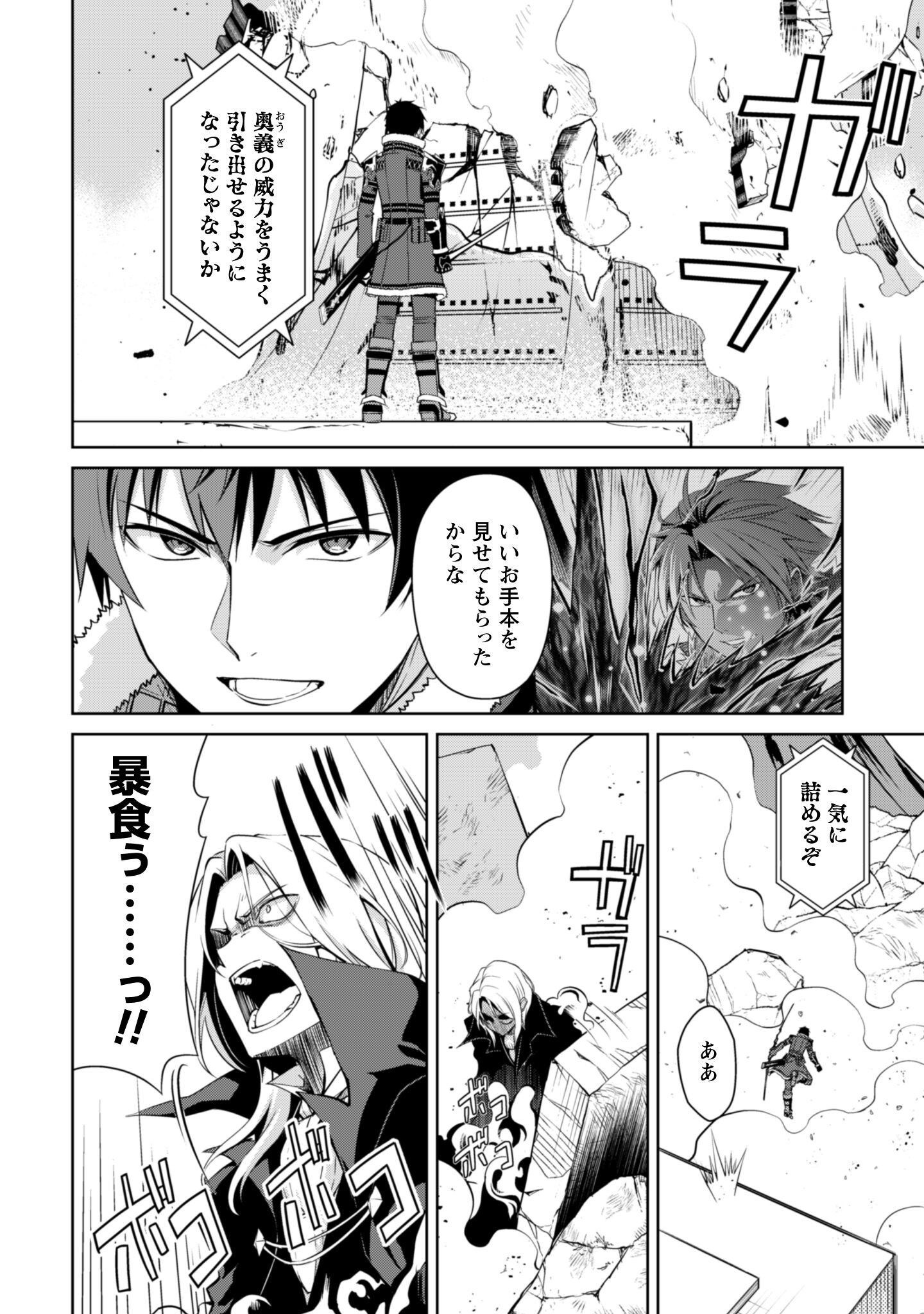 暴食のベルセルク 俺だけレベルという概念を突破するTHE COMIC Chap 76 - Next Chap 77