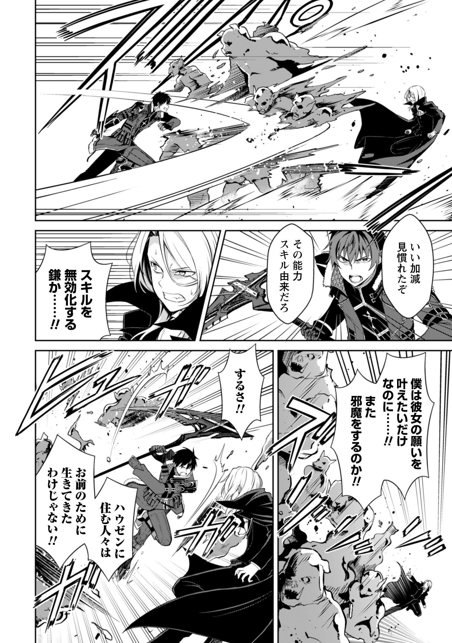 暴食のベルセルク 俺だけレベルという概念を突破するTHE COMIC Chap 76 - Next Chap 77