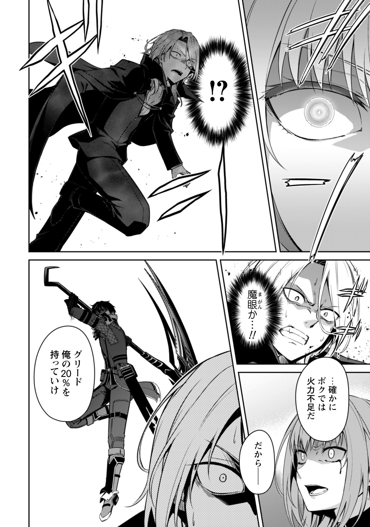 暴食のベルセルク 俺だけレベルという概念を突破するTHE COMIC Chap 76 - Next Chap 77