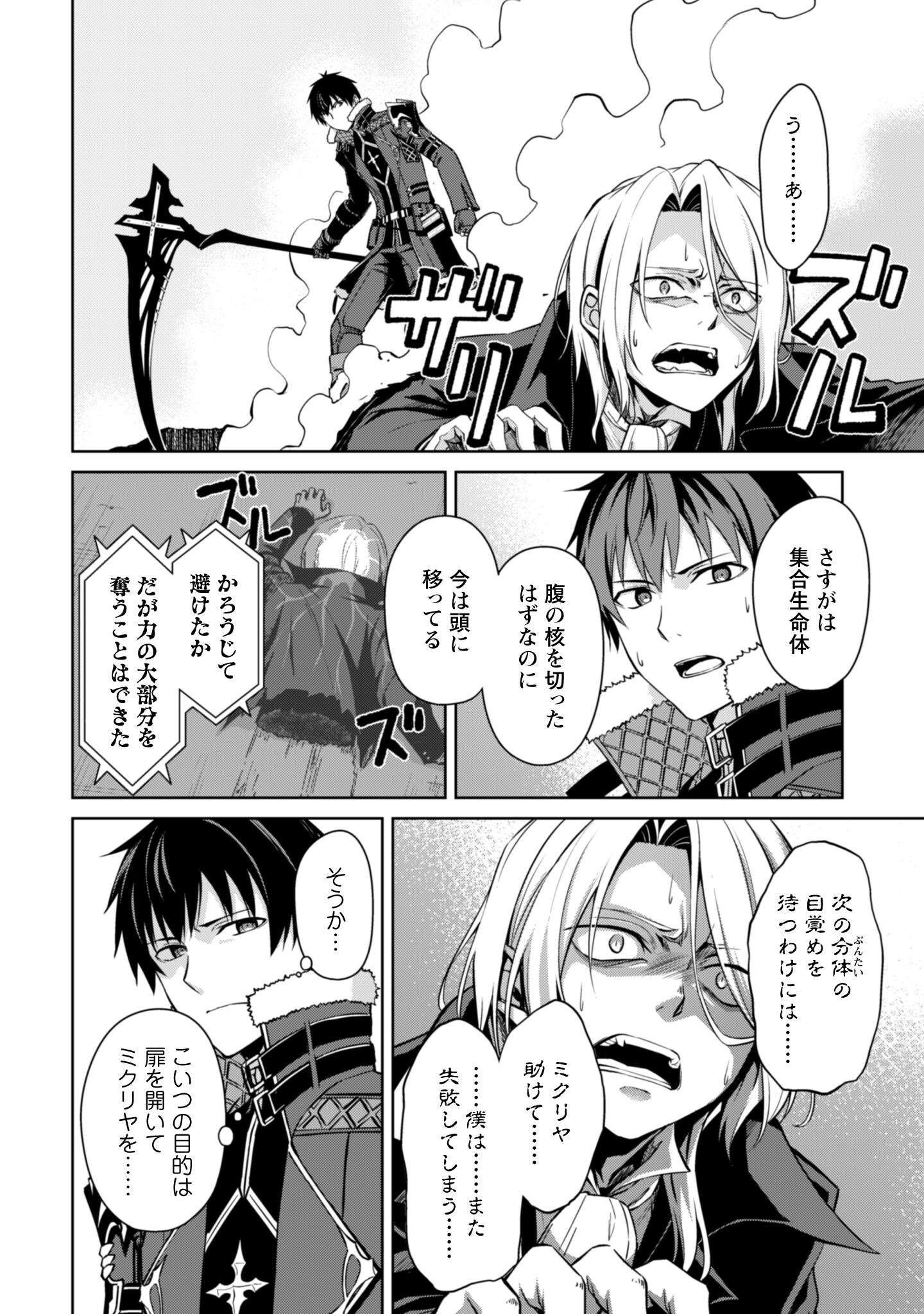 暴食のベルセルク 俺だけレベルという概念を突破するTHE COMIC Chap 76 - Next Chap 77