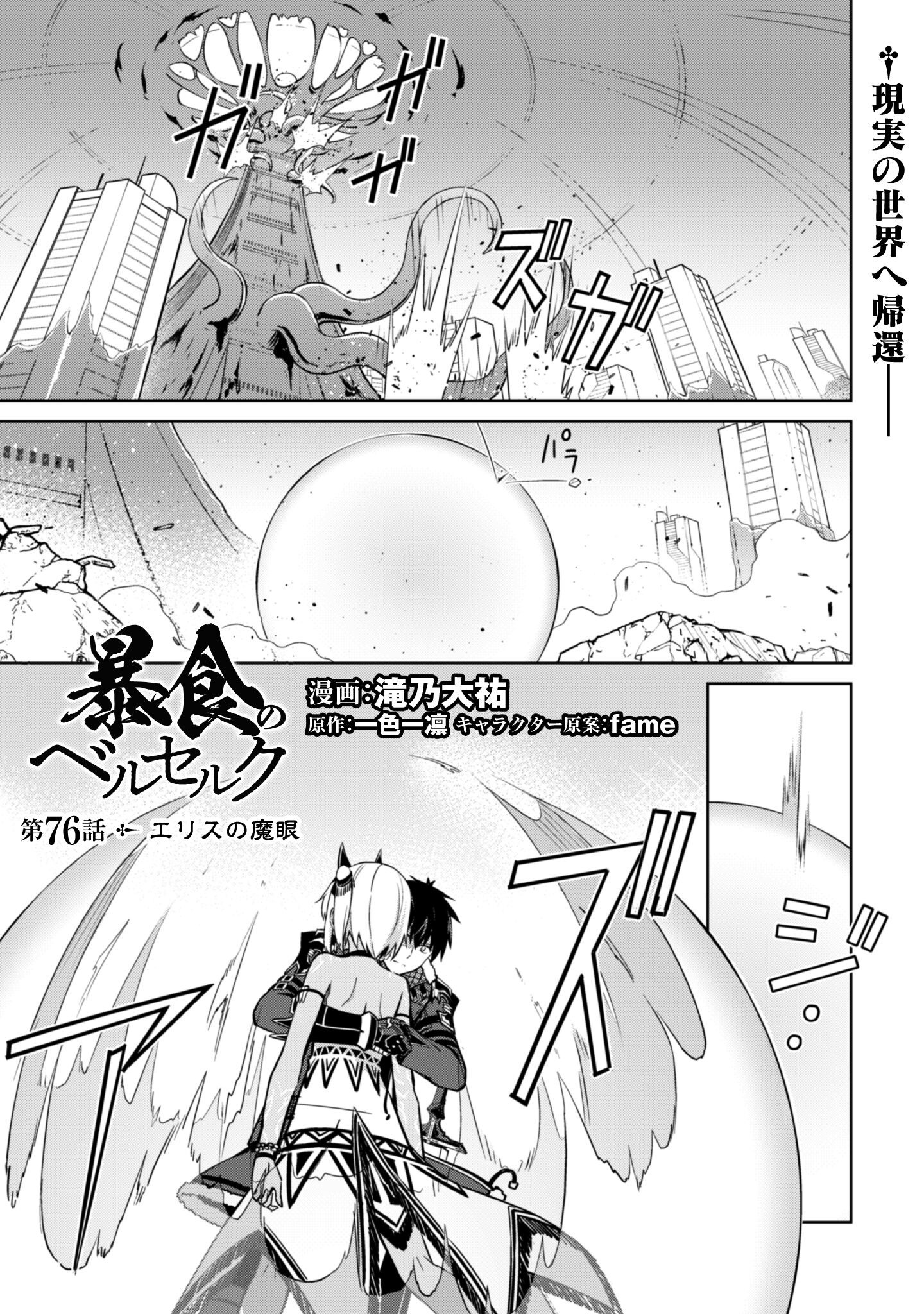 暴食のベルセルク 俺だけレベルという概念を突破するTHE COMIC Chap 76 - Next Chap 77