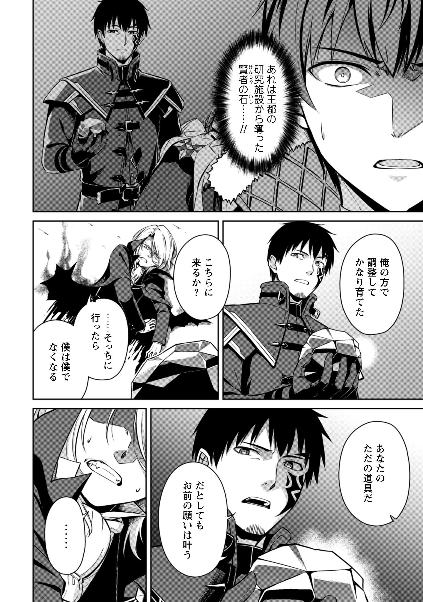暴食のベルセルク 俺だけレベルという概念を突破するTHE COMIC Chap 76 - Next Chap 77