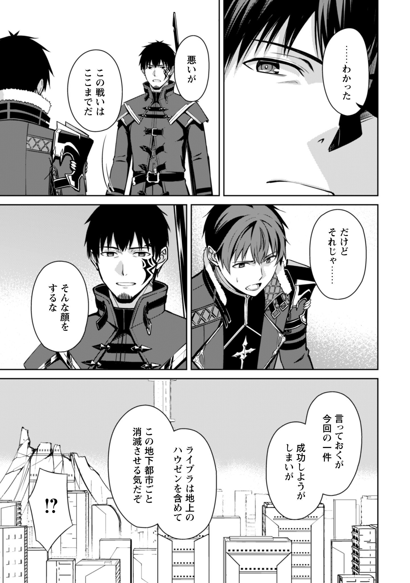 暴食のベルセルク 俺だけレベルという概念を突破するTHE COMIC Chap 76 - Next Chap 77