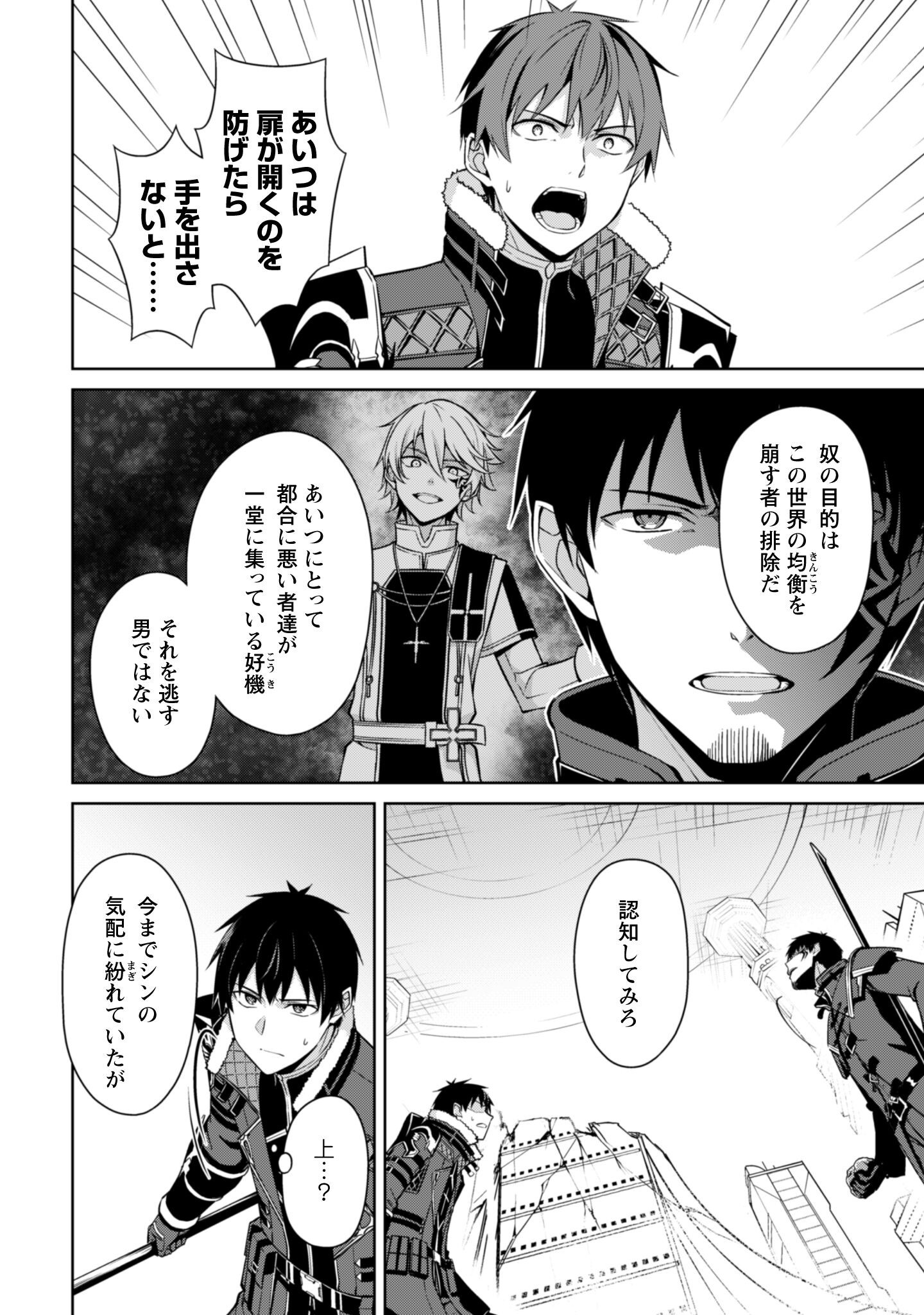 暴食のベルセルク 俺だけレベルという概念を突破するTHE COMIC Chap 76 - Next Chap 77