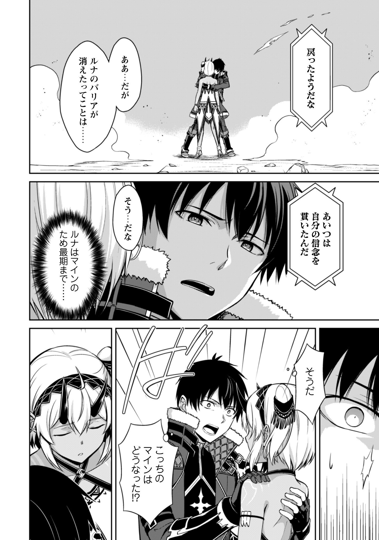 暴食のベルセルク 俺だけレベルという概念を突破するTHE COMIC Chap 76 - Next Chap 77