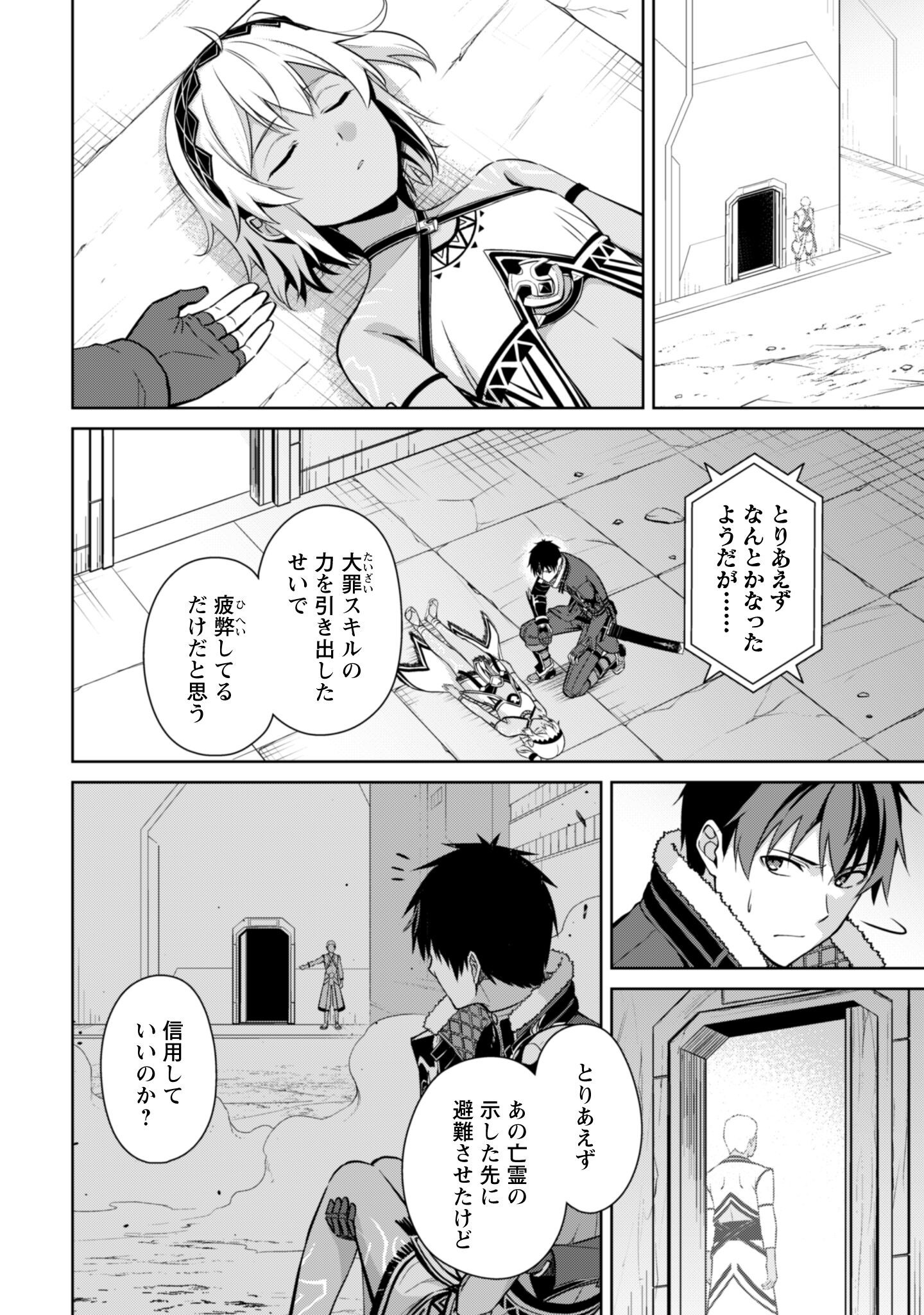 暴食のベルセルク 俺だけレベルという概念を突破するTHE COMIC Chap 76 - Next Chap 77
