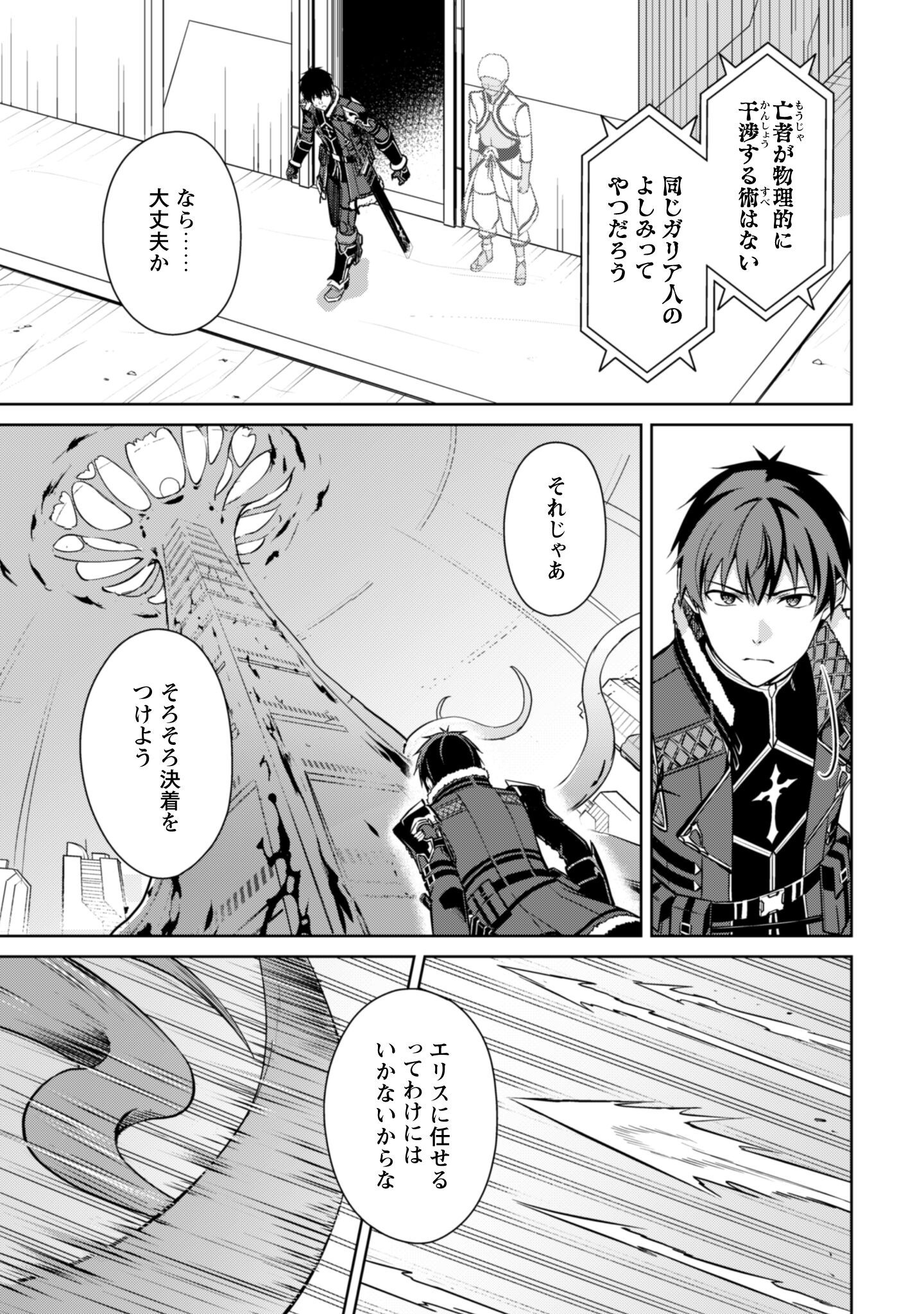 暴食のベルセルク 俺だけレベルという概念を突破するTHE COMIC Chap 76 - Next Chap 77