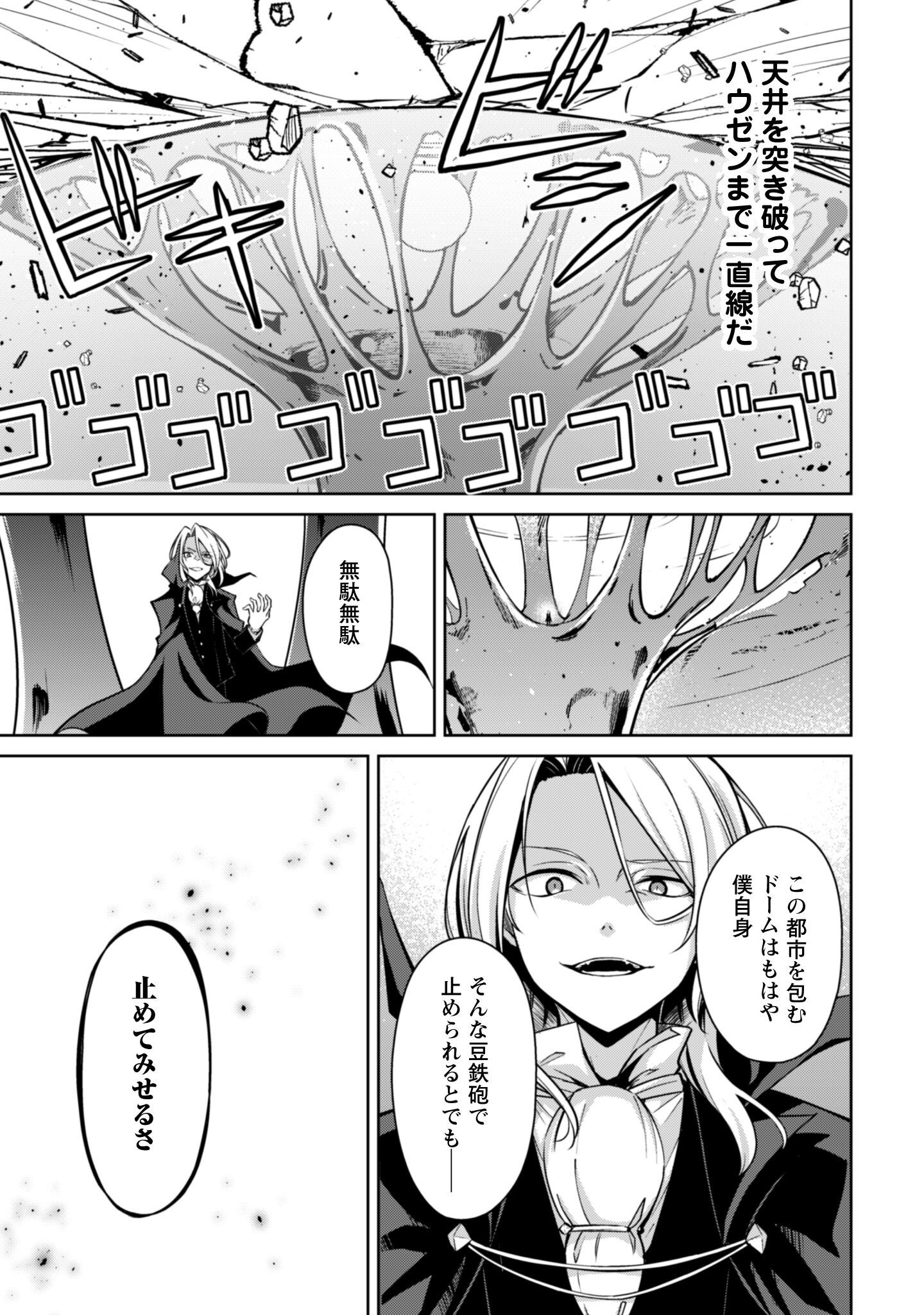 暴食のベルセルク 俺だけレベルという概念を突破するTHE COMIC Chap 76 - Next Chap 77