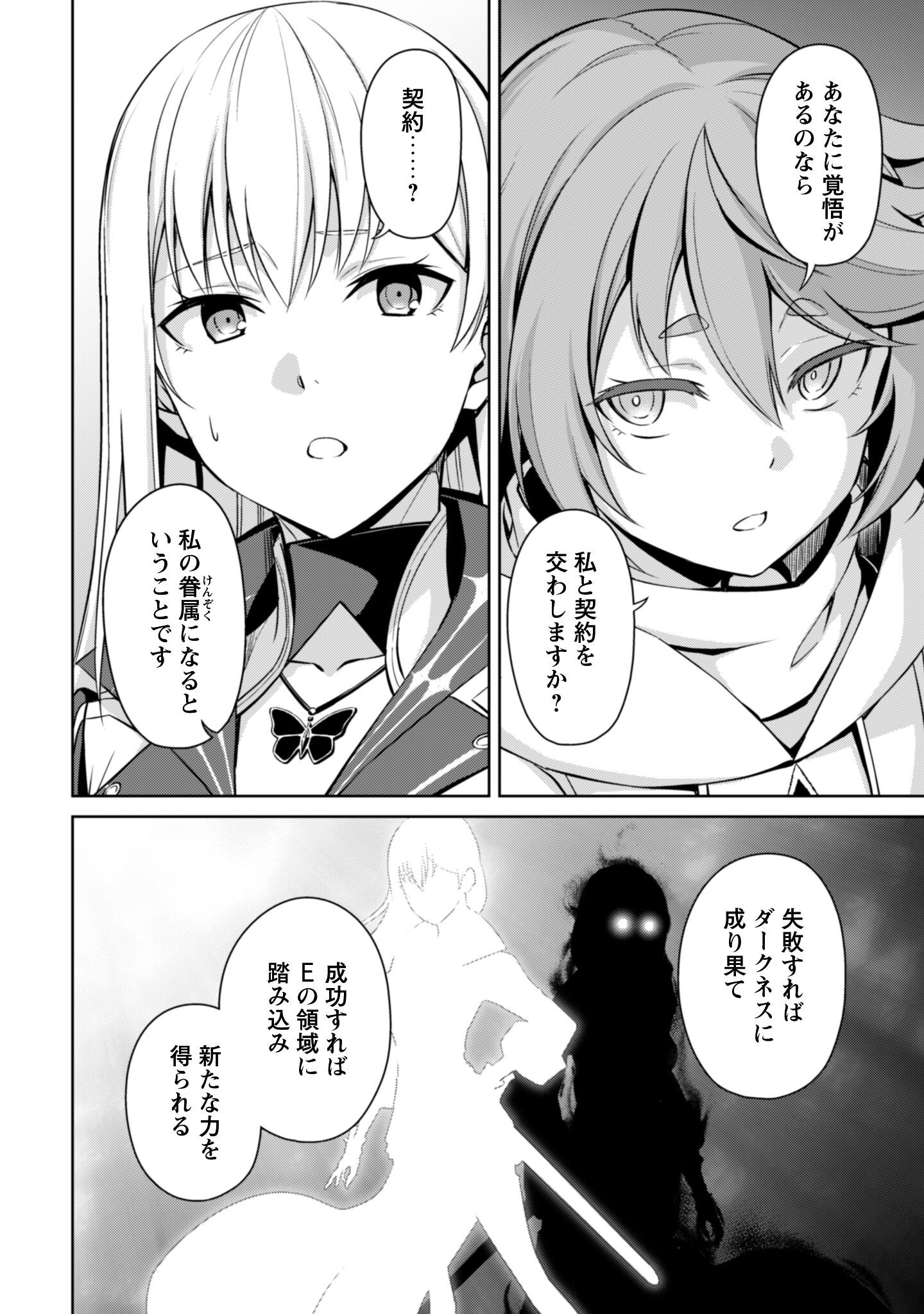 暴食のベルセルク 俺だけレベルという概念を突破するTHE COMIC Chap 77 - Next Chap 78