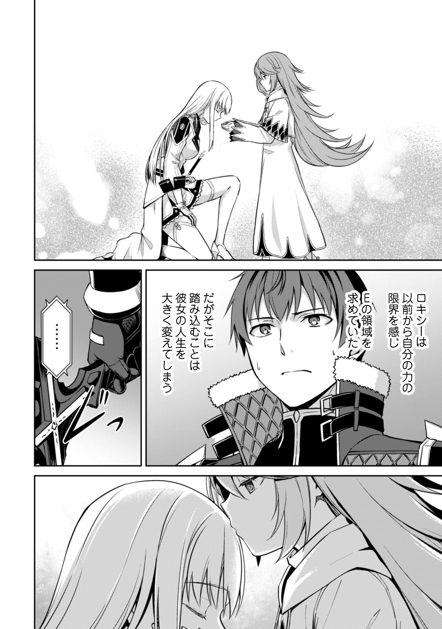 暴食のベルセルク 俺だけレベルという概念を突破するTHE COMIC Chap 77 - Next Chap 78