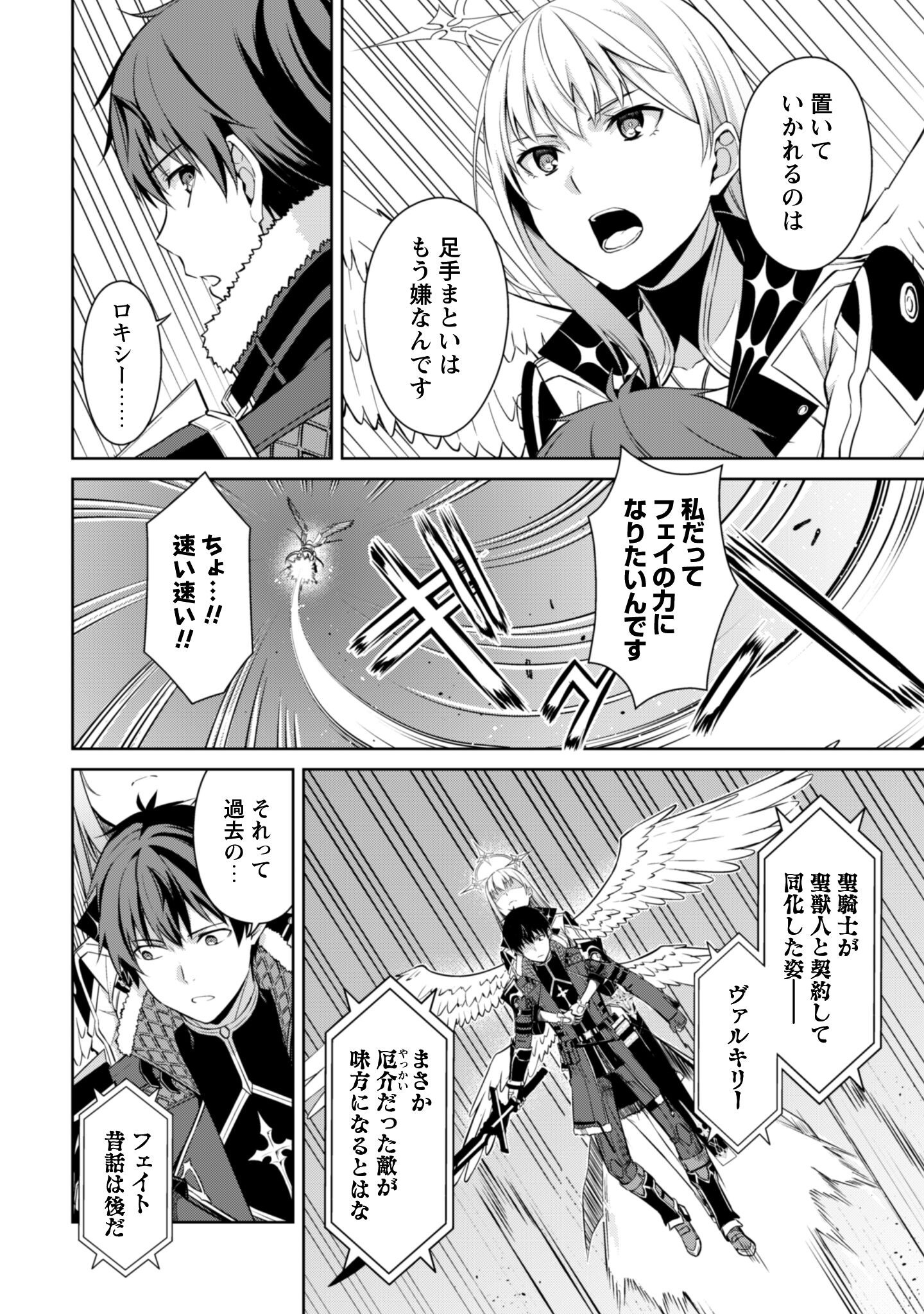 暴食のベルセルク 俺だけレベルという概念を突破するTHE COMIC Chap 77 - Next Chap 78