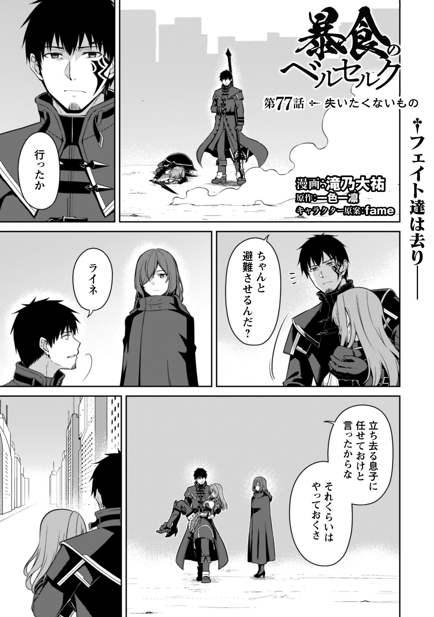 暴食のベルセルク 俺だけレベルという概念を突破するTHE COMIC Chap 77 - Next Chap 78