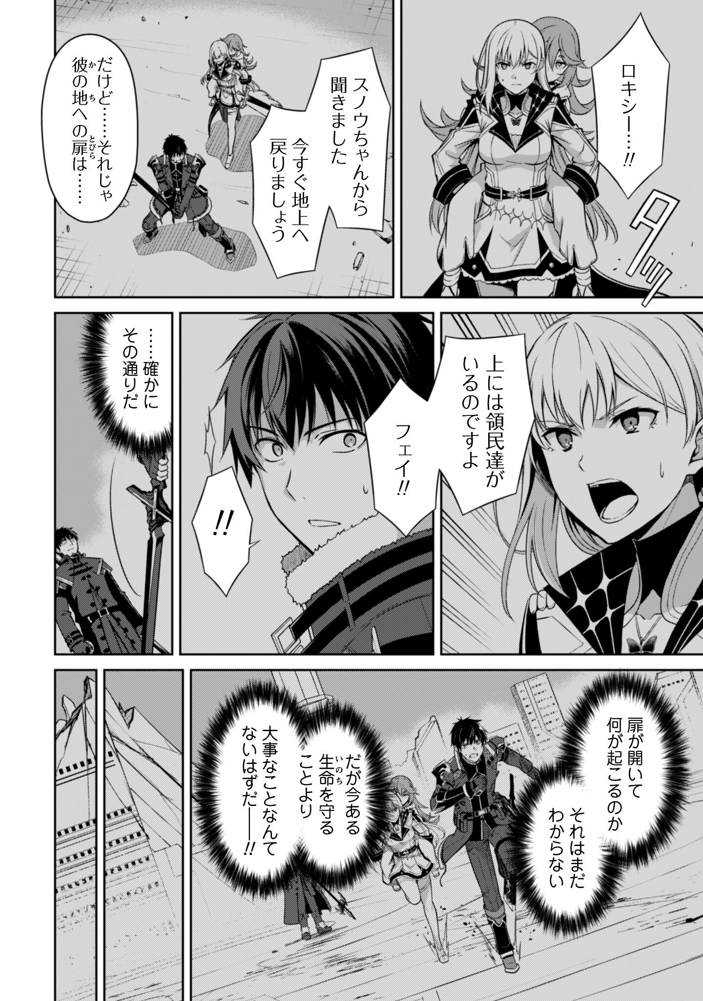 暴食のベルセルク 俺だけレベルという概念を突破するTHE COMIC Chap 77 - Next Chap 78