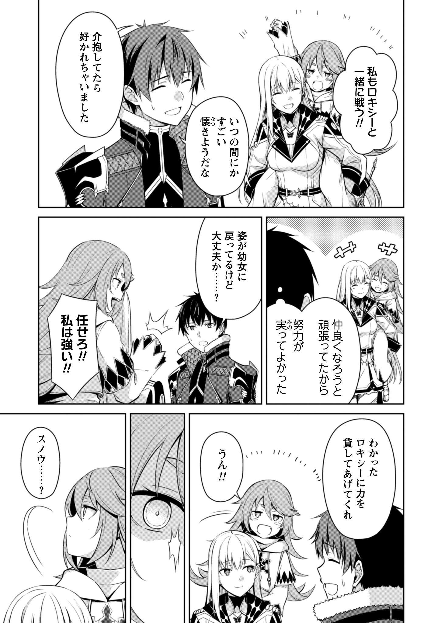 暴食のベルセルク 俺だけレベルという概念を突破するTHE COMIC Chap 77 - Next Chap 78
