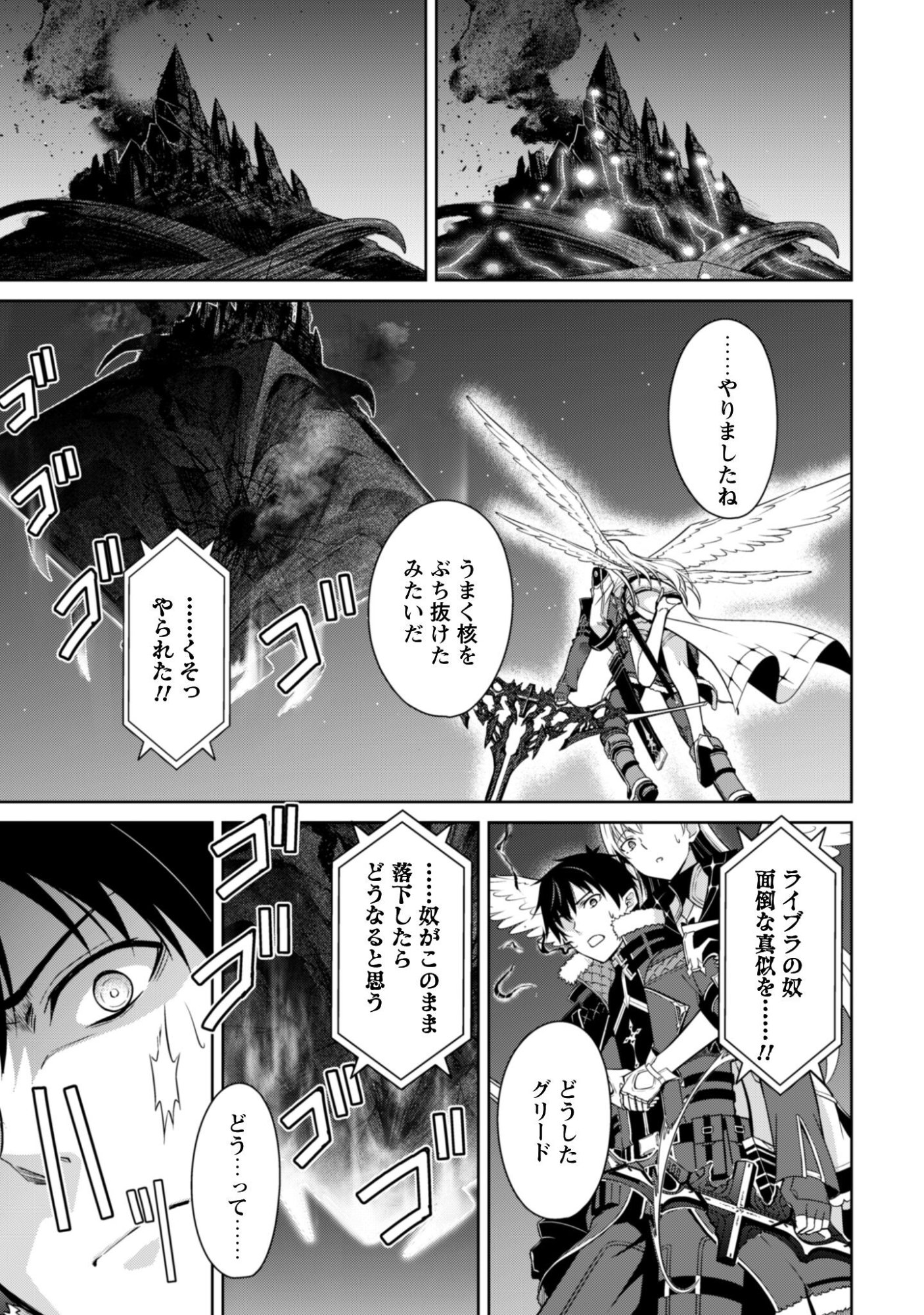 暴食のベルセルク 俺だけレベルという概念を突破するTHE COMIC Chap 78 - Next Chap 79