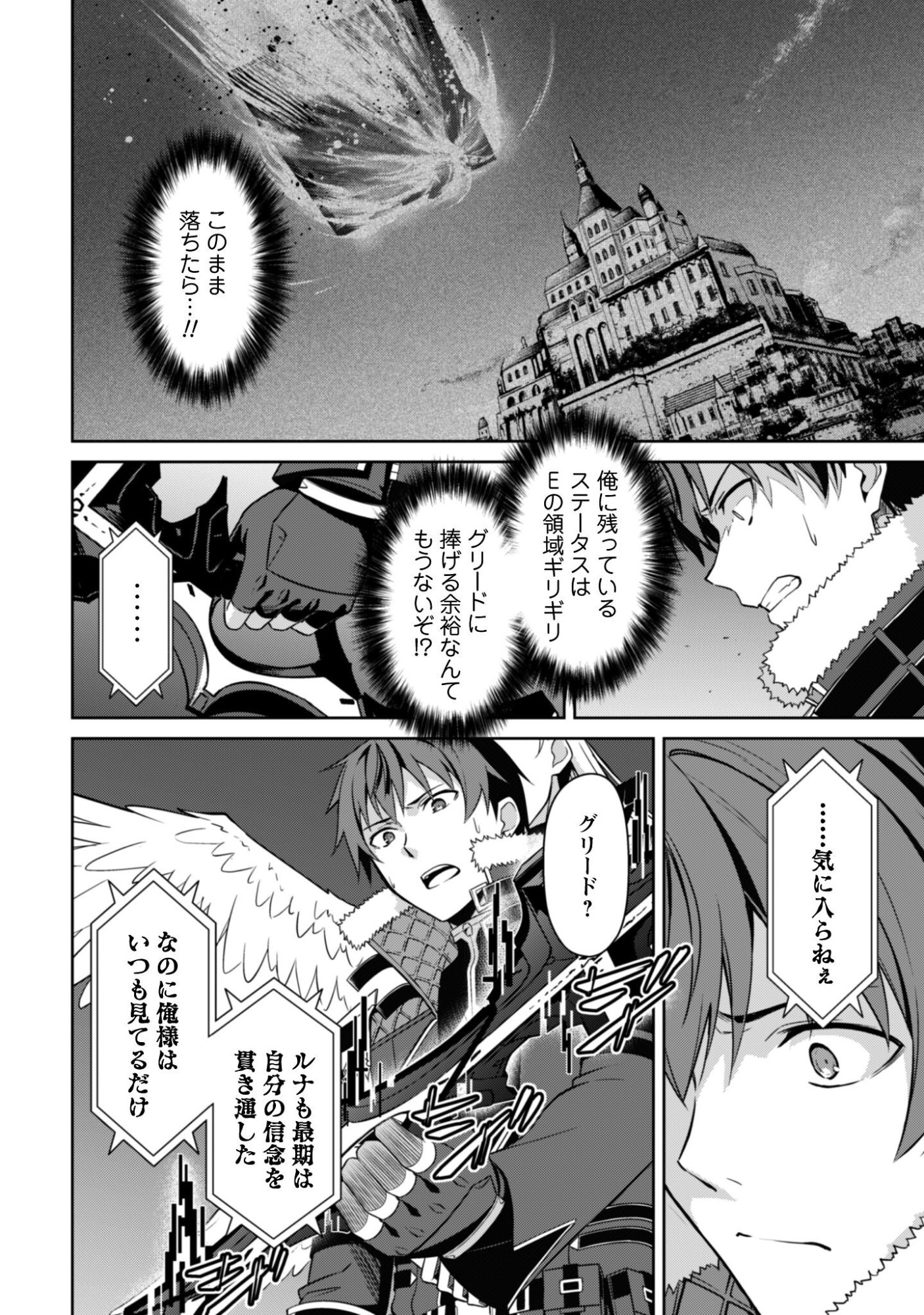 暴食のベルセルク 俺だけレベルという概念を突破するTHE COMIC Chap 78 - Next Chap 79
