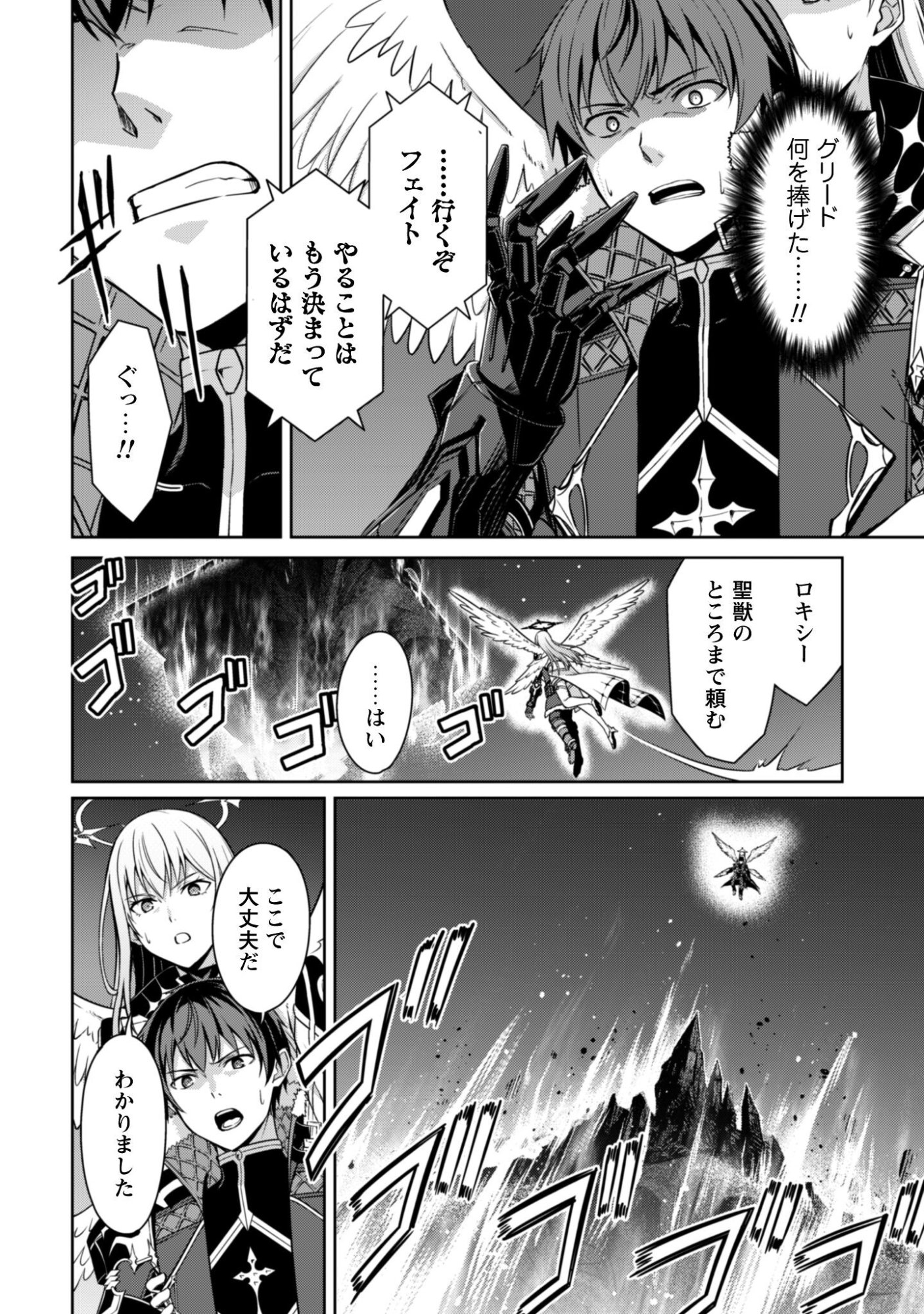 暴食のベルセルク 俺だけレベルという概念を突破するTHE COMIC Chap 78 - Next Chap 79