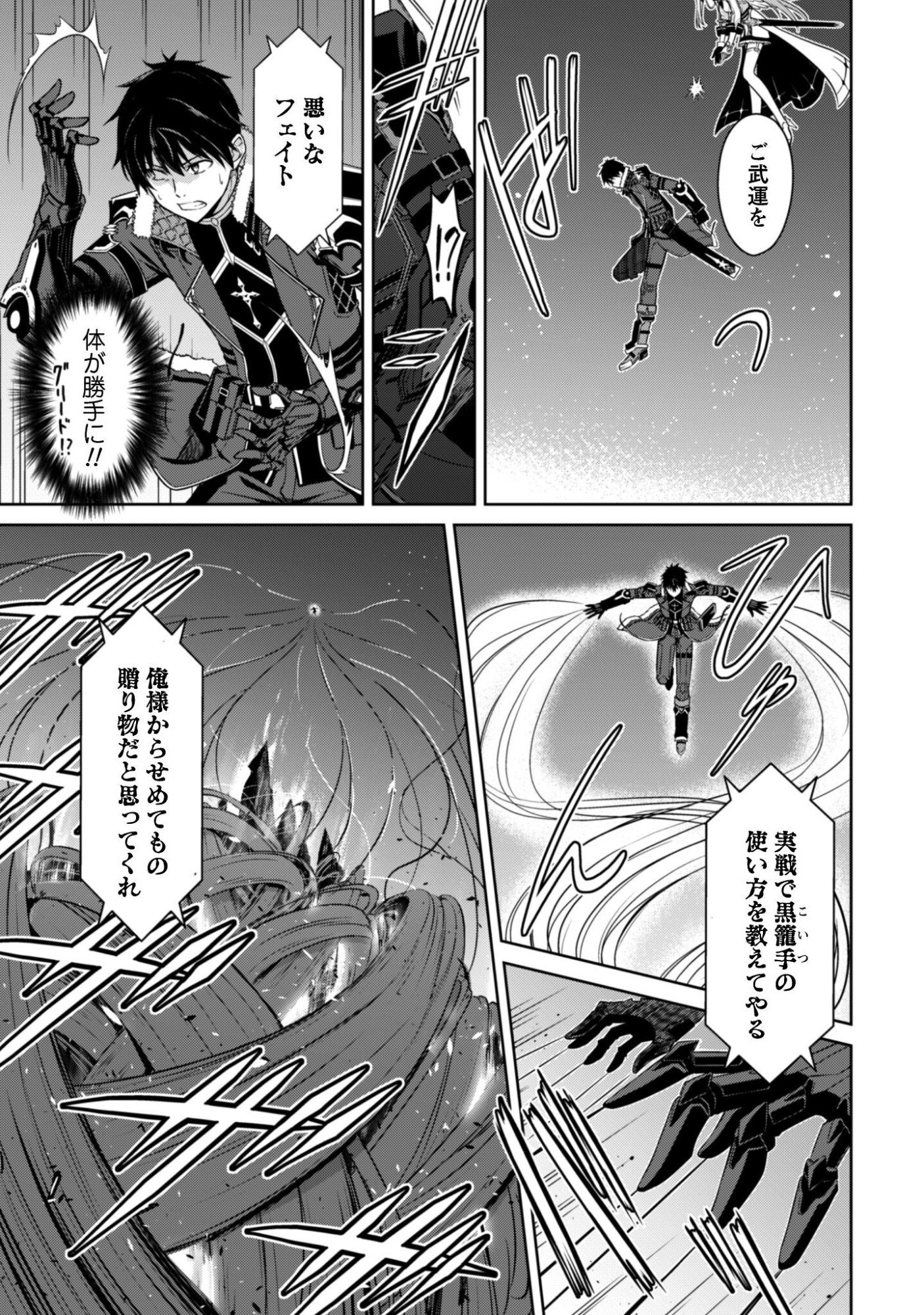 暴食のベルセルク 俺だけレベルという概念を突破するTHE COMIC Chap 78 - Next Chap 79