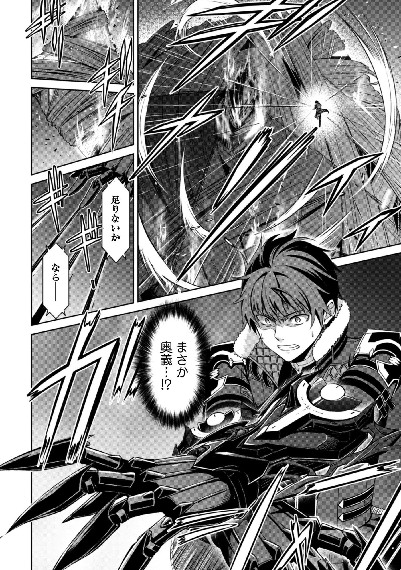 暴食のベルセルク 俺だけレベルという概念を突破するTHE COMIC Chap 78 - Next Chap 79