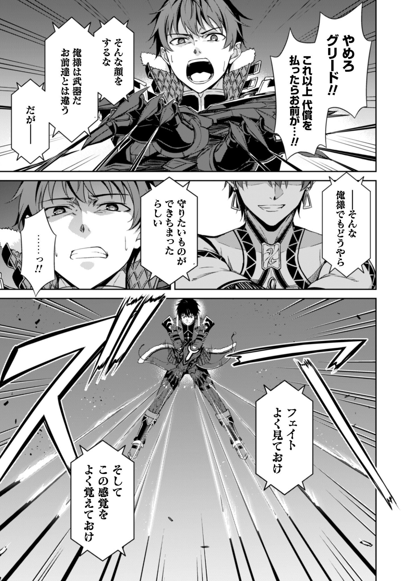 暴食のベルセルク 俺だけレベルという概念を突破するTHE COMIC Chap 78 - Next Chap 79