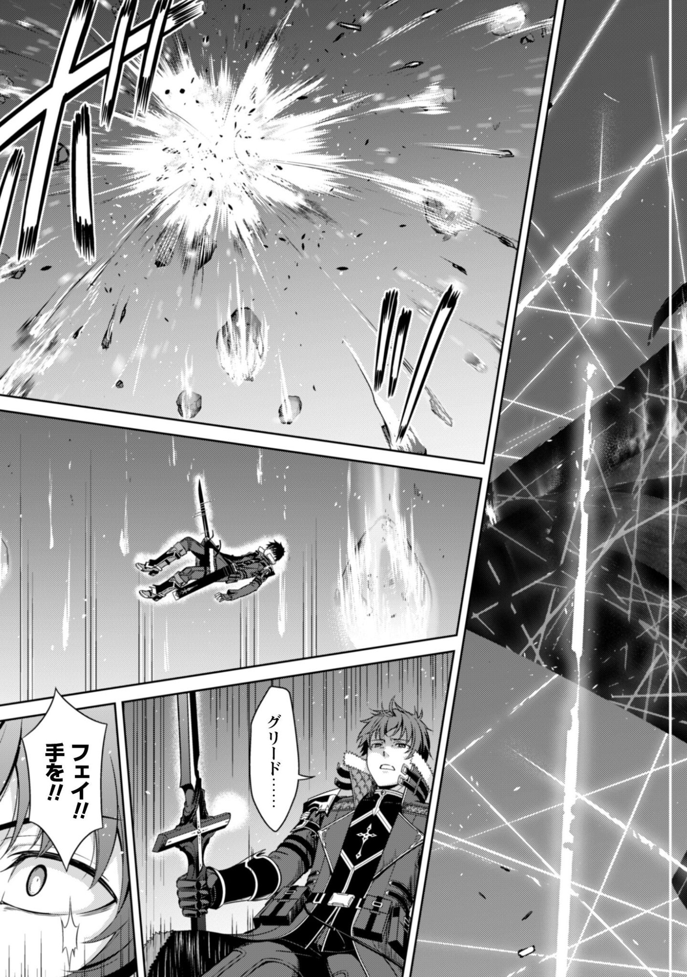 暴食のベルセルク 俺だけレベルという概念を突破するTHE COMIC Chap 78 - Next Chap 79