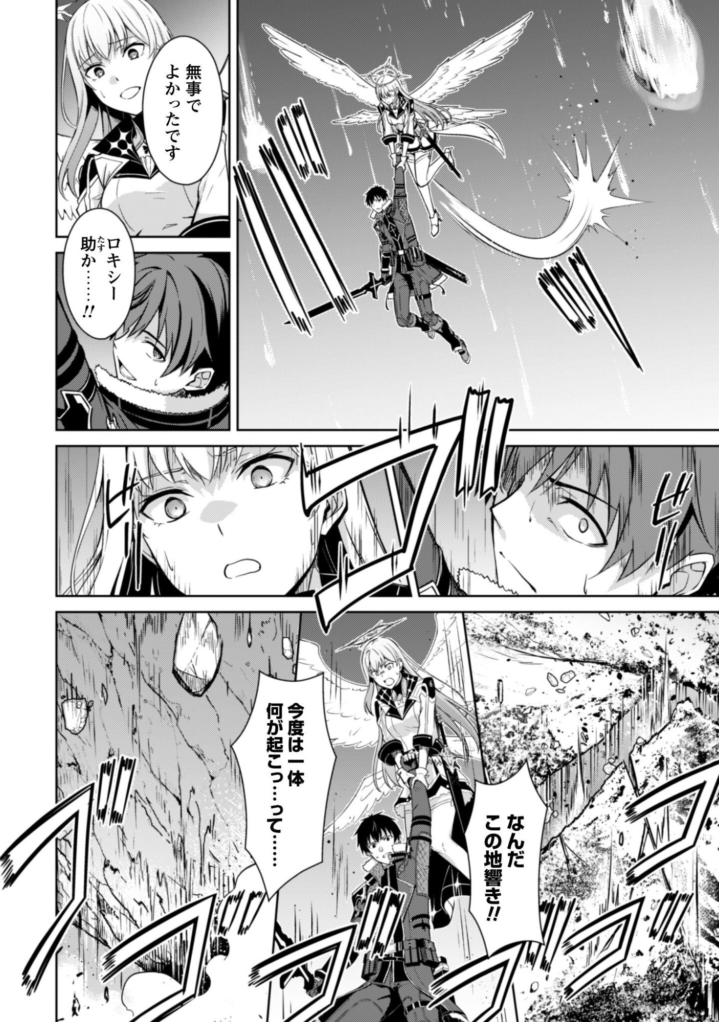 暴食のベルセルク 俺だけレベルという概念を突破するTHE COMIC Chap 78 - Next Chap 79