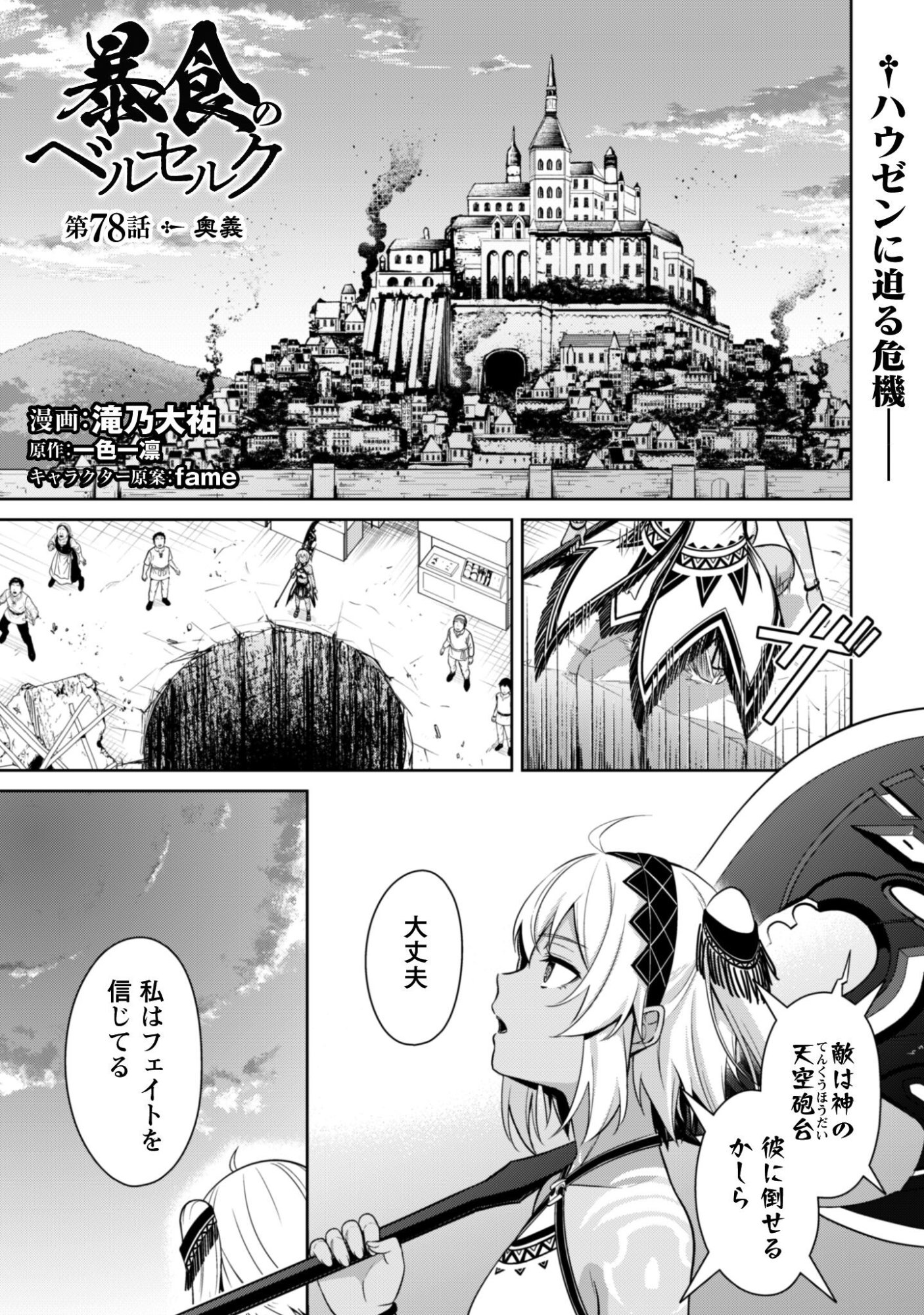 暴食のベルセルク 俺だけレベルという概念を突破するTHE COMIC Chap 78 - Next Chap 79