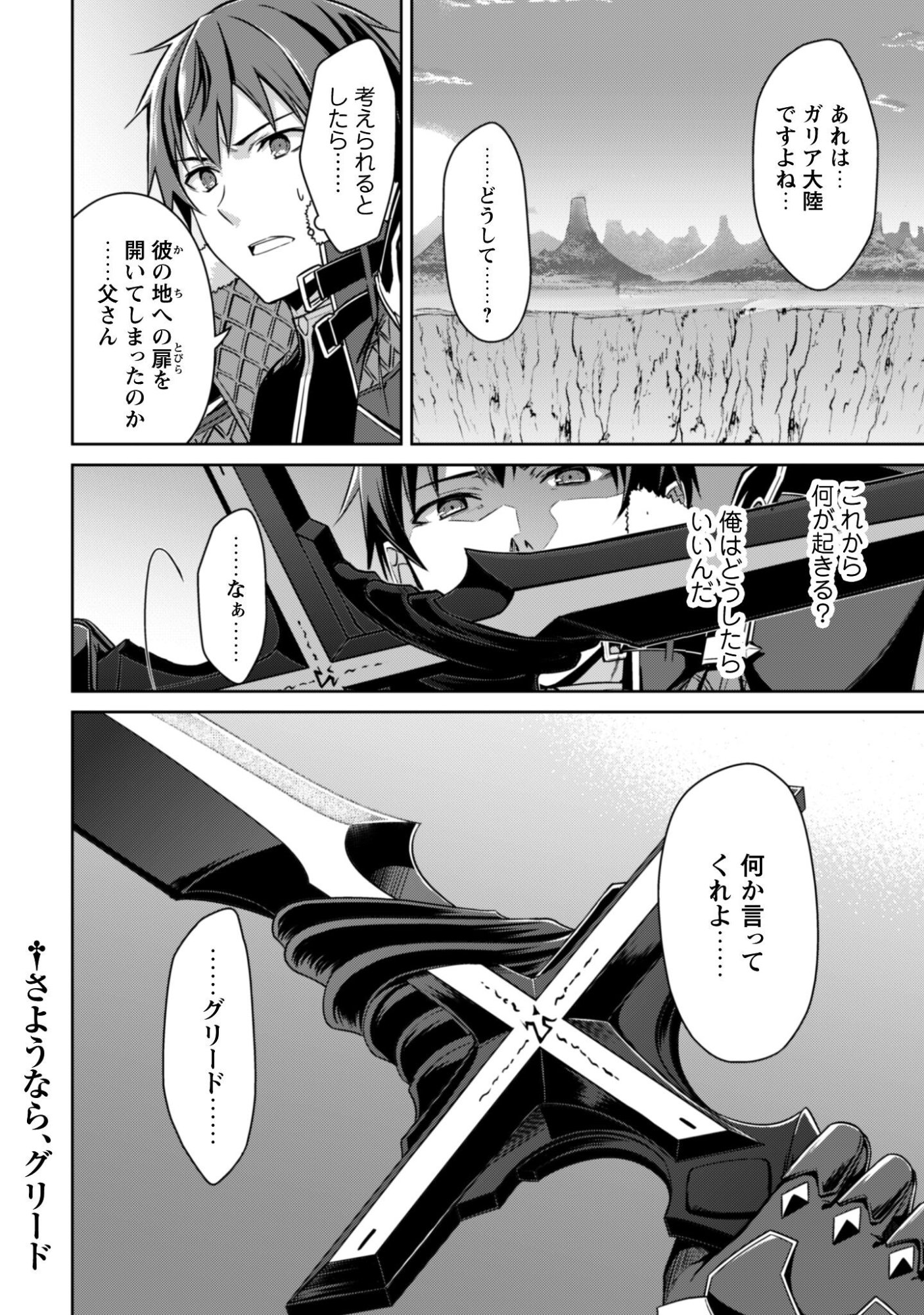 暴食のベルセルク 俺だけレベルという概念を突破するTHE COMIC Chap 78 - Next Chap 79