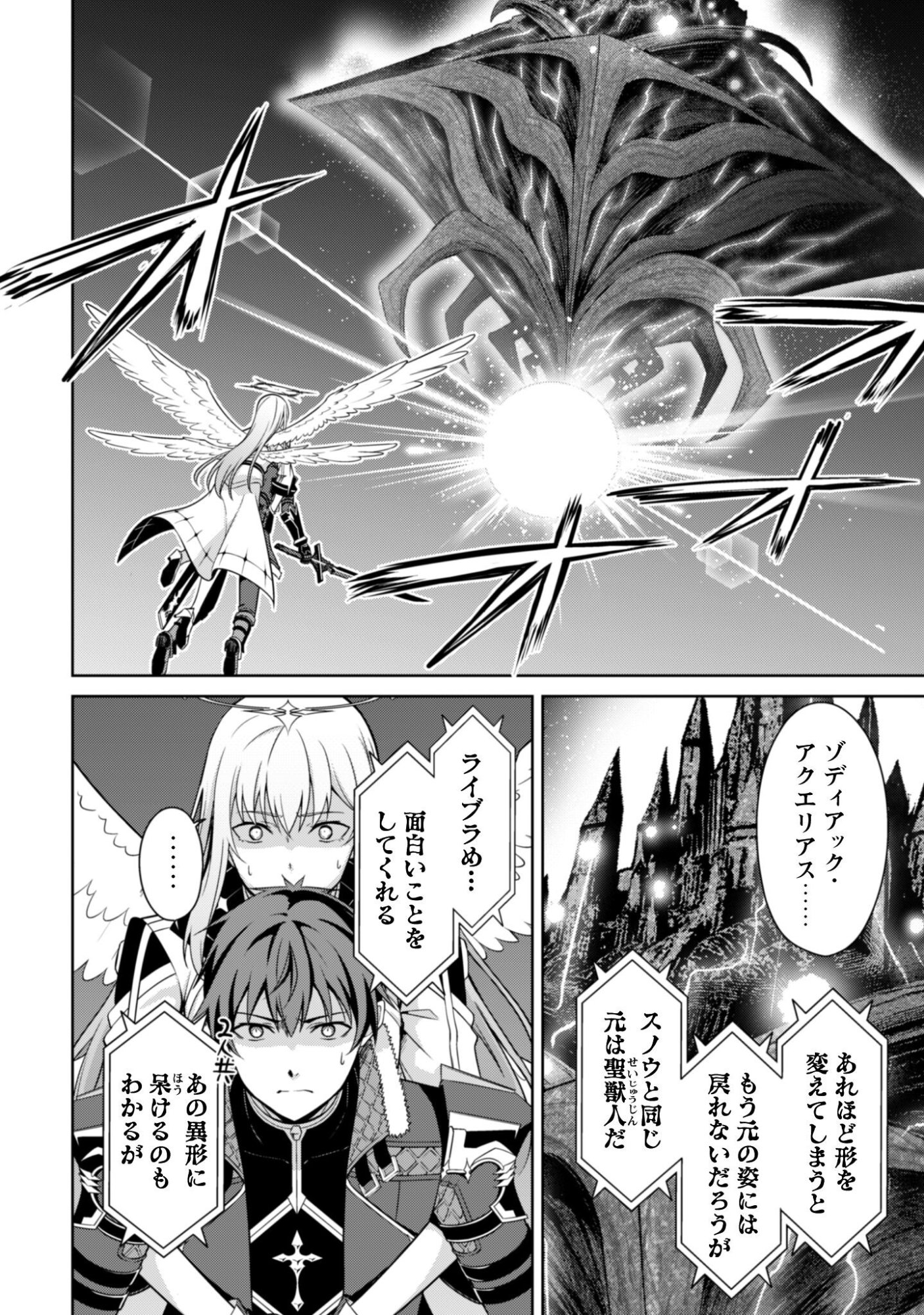 暴食のベルセルク 俺だけレベルという概念を突破するTHE COMIC Chap 78 - Next Chap 79