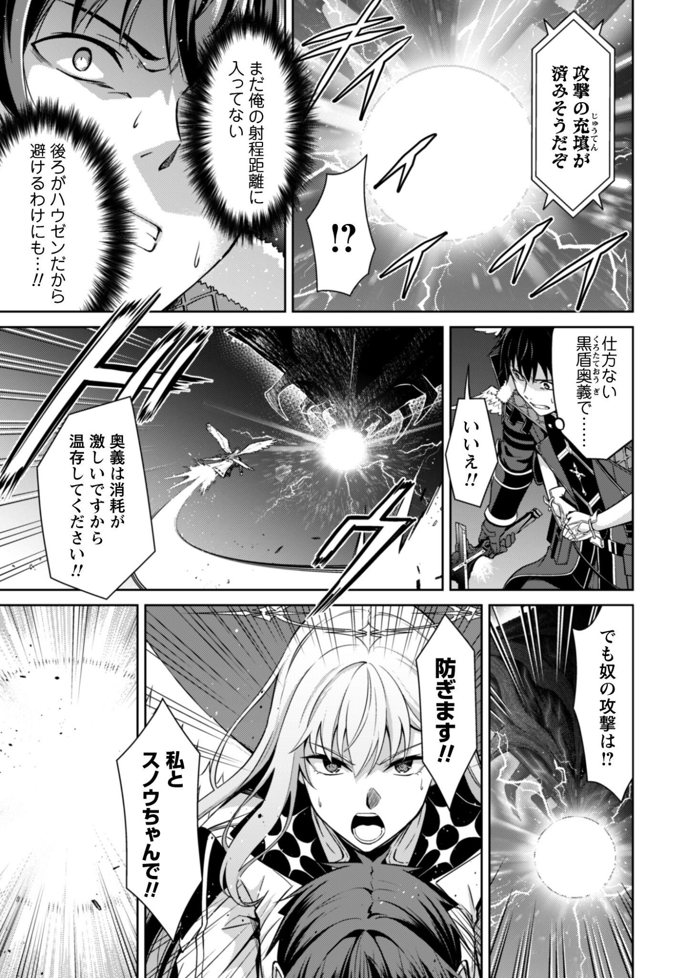 暴食のベルセルク 俺だけレベルという概念を突破するTHE COMIC Chap 78 - Next Chap 79