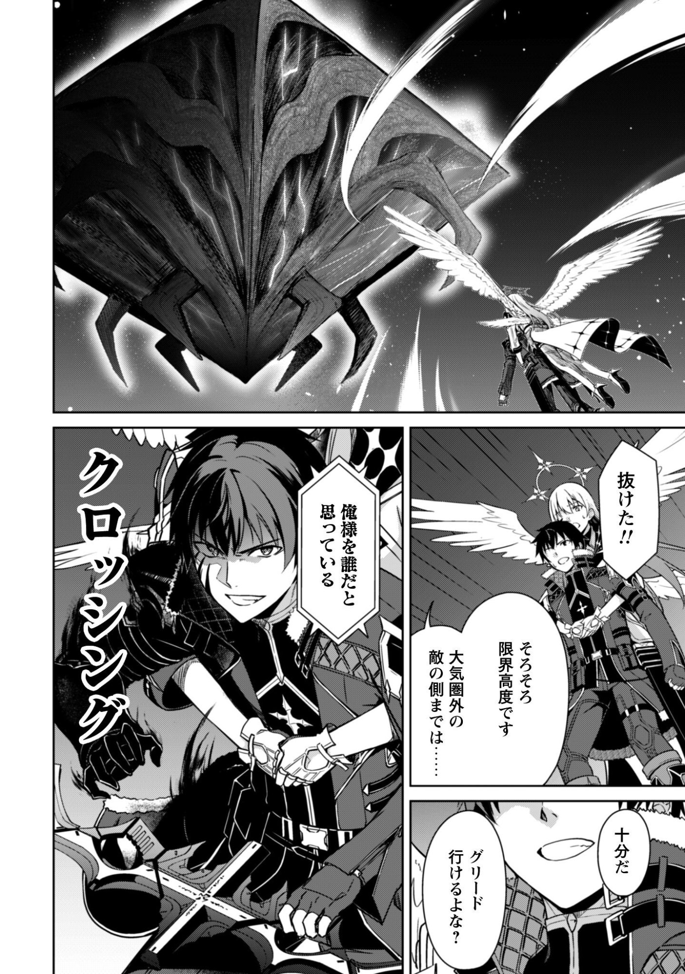 暴食のベルセルク 俺だけレベルという概念を突破するTHE COMIC Chap 78 - Next Chap 79
