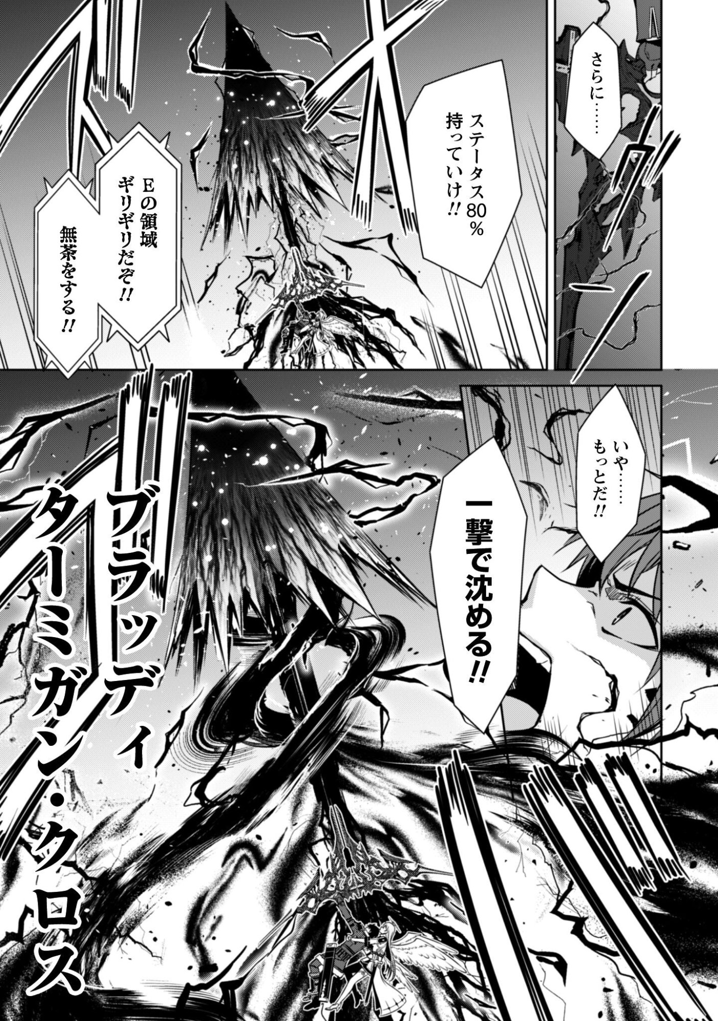 暴食のベルセルク 俺だけレベルという概念を突破するTHE COMIC Chap 78 - Next Chap 79