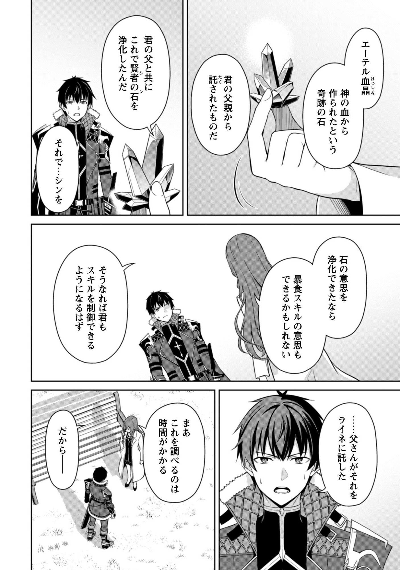 暴食のベルセルク 俺だけレベルという概念を突破するTHE COMIC Chap 79 - Next Chap 80