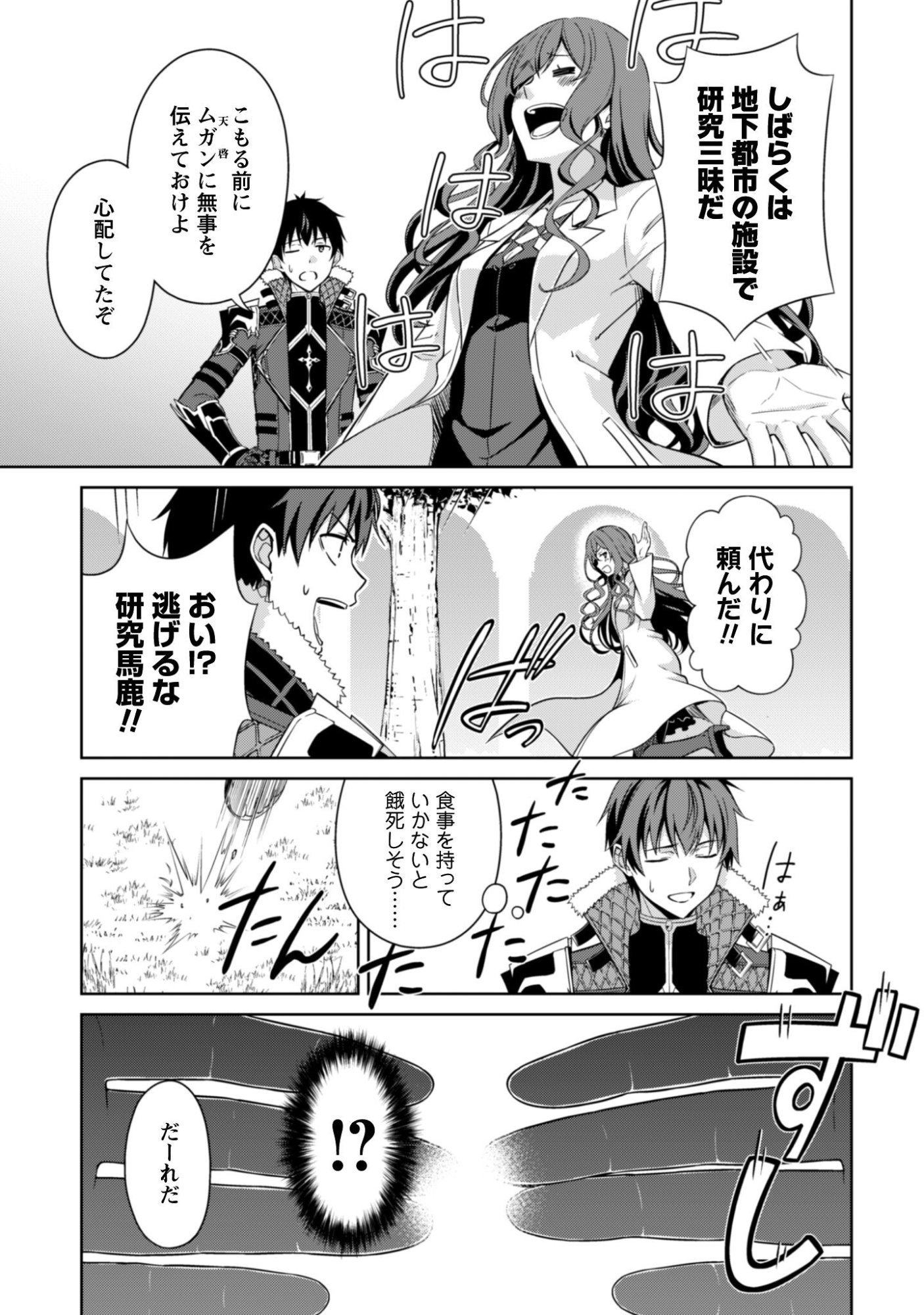 暴食のベルセルク 俺だけレベルという概念を突破するTHE COMIC Chap 79 - Next Chap 80