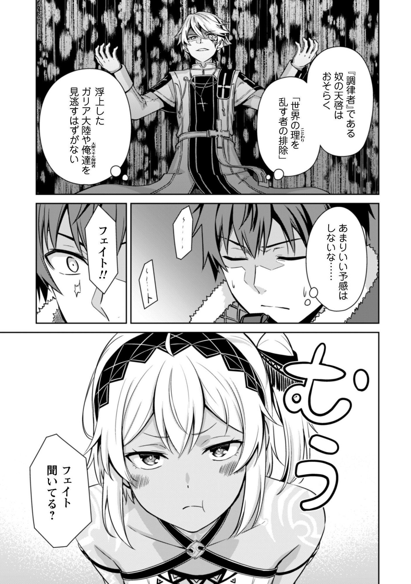 暴食のベルセルク 俺だけレベルという概念を突破するTHE COMIC Chap 79 - Next Chap 80