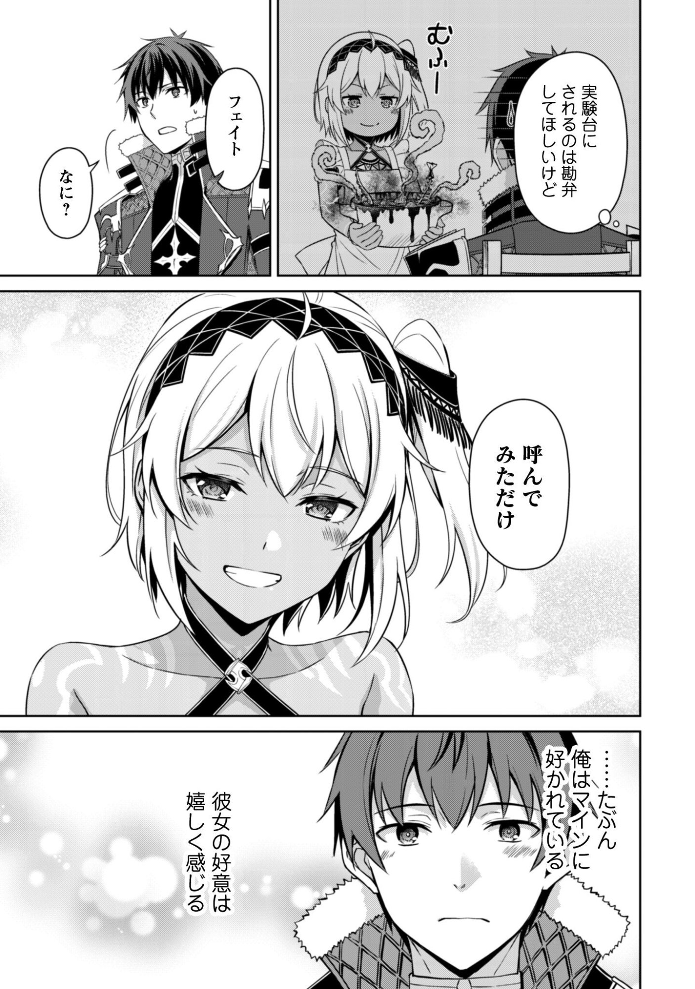 暴食のベルセルク 俺だけレベルという概念を突破するTHE COMIC Chap 79 - Next Chap 80