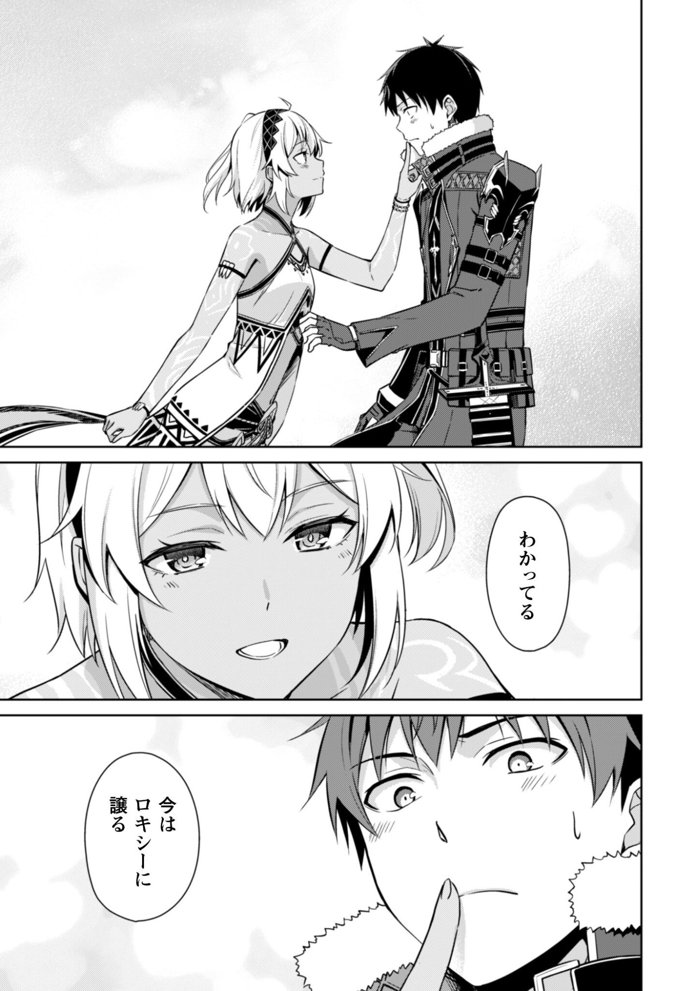 暴食のベルセルク 俺だけレベルという概念を突破するTHE COMIC Chap 79 - Next Chap 80