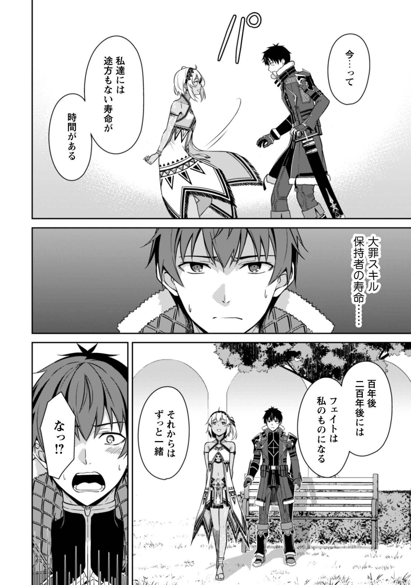 暴食のベルセルク 俺だけレベルという概念を突破するTHE COMIC Chap 79 - Next Chap 80