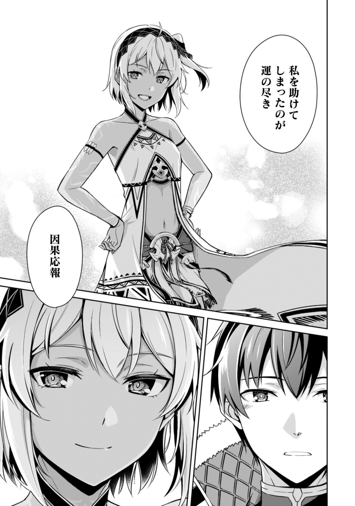 暴食のベルセルク 俺だけレベルという概念を突破するTHE COMIC Chap 79 - Next Chap 80